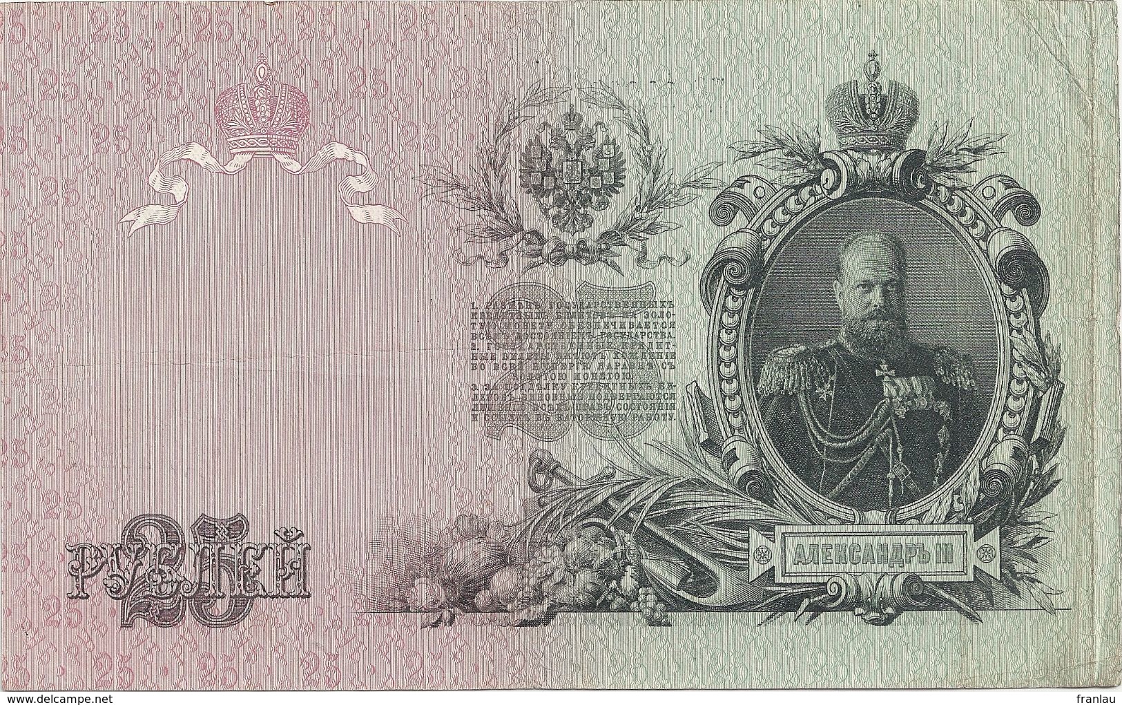 Russie  25 Roubles 1909 - Russia