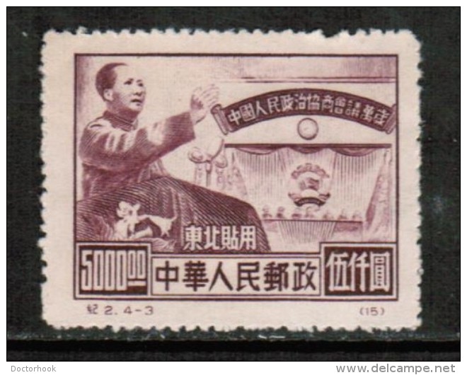 CHINA---North East  Scott # 1L 138* VF UNUSED (no Gum AS ISSUED) - Nordostchina 1946-48