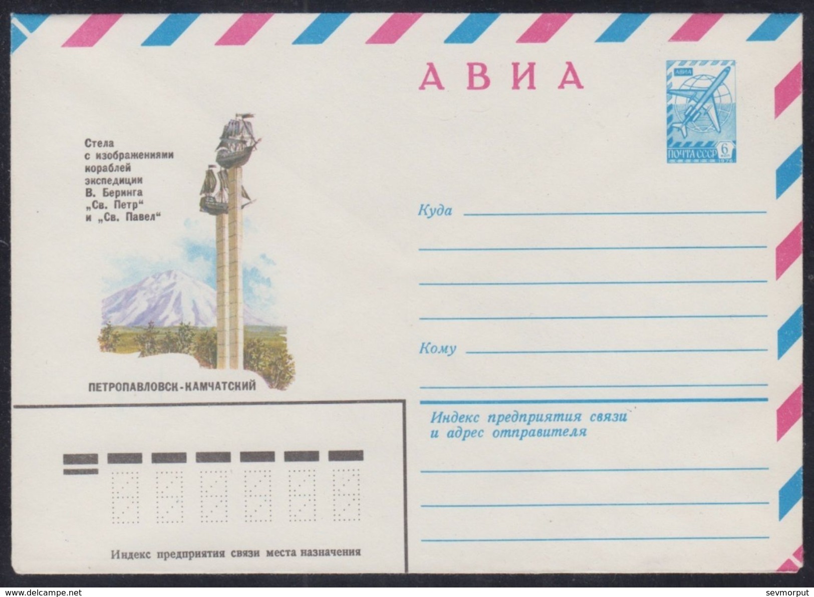 15730 RUSSIA 1982 ENTIER COVER Mint PETROPAVLOVSK Kamchatka BERING Explorer SAILOR SAILING SHIP MONUMENT VOLCANO 82-339 - 1980-91