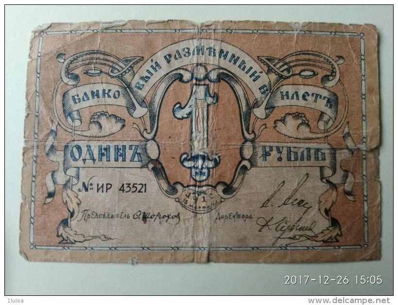 Russia 1920 N1 Rublo - Russia