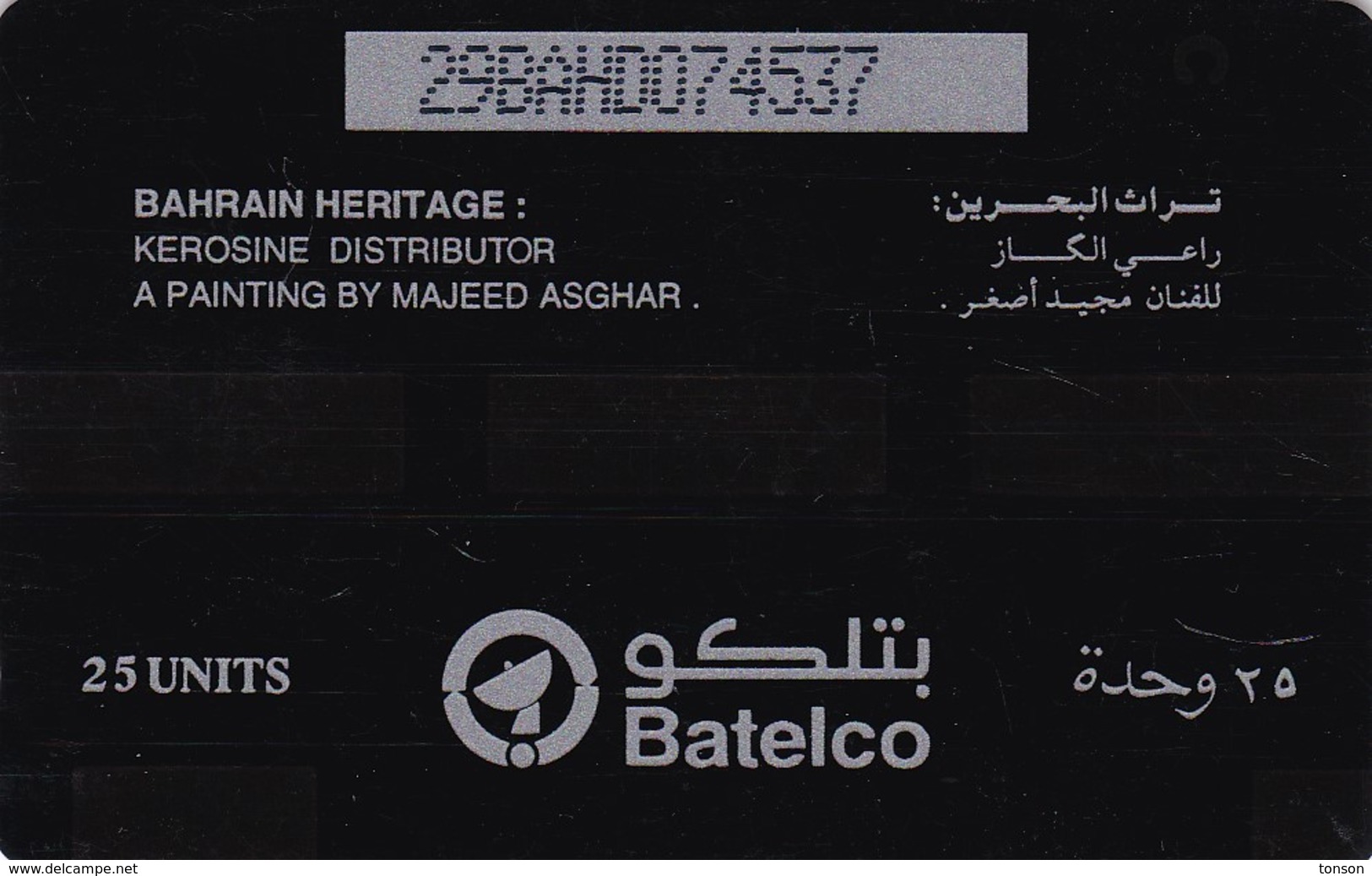 Bahrain, 29BAHD, Bahrain Heritage, Kerosine Distributor, 2 Scans - Bahrain