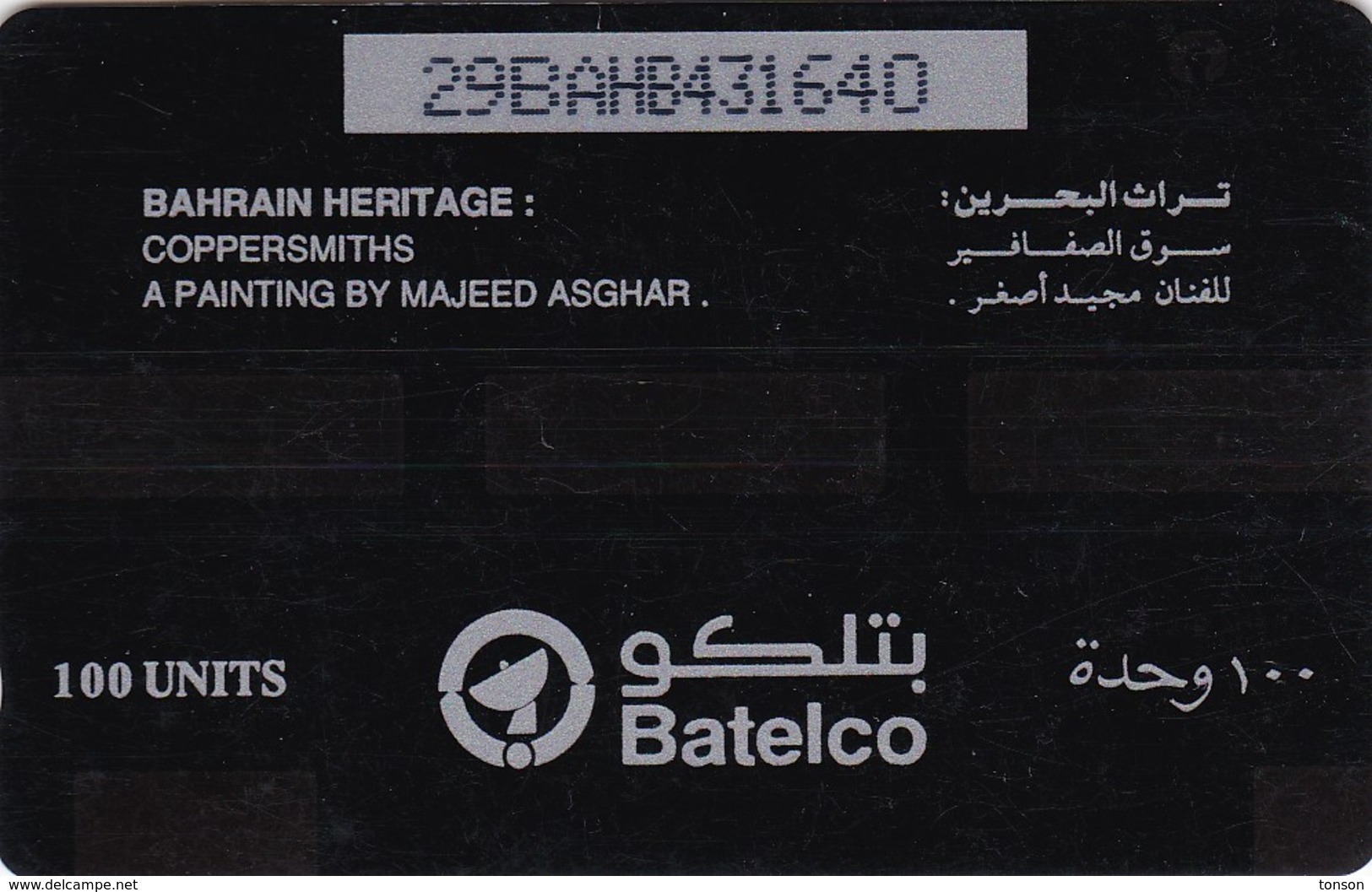 Bahrain, 29BAHB, Bahrain Heritage, Coppersmiths, 2 Scans - Bahrain