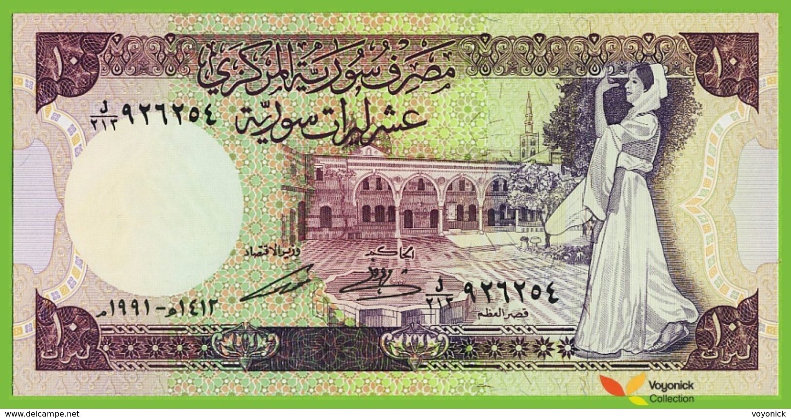 Voyo SYRIA 10 Pounds 1991 P101e B617e Prefix &rlm;&#x644;&lrm;/213 UNC  Seawater Desalination Plant - Syrie