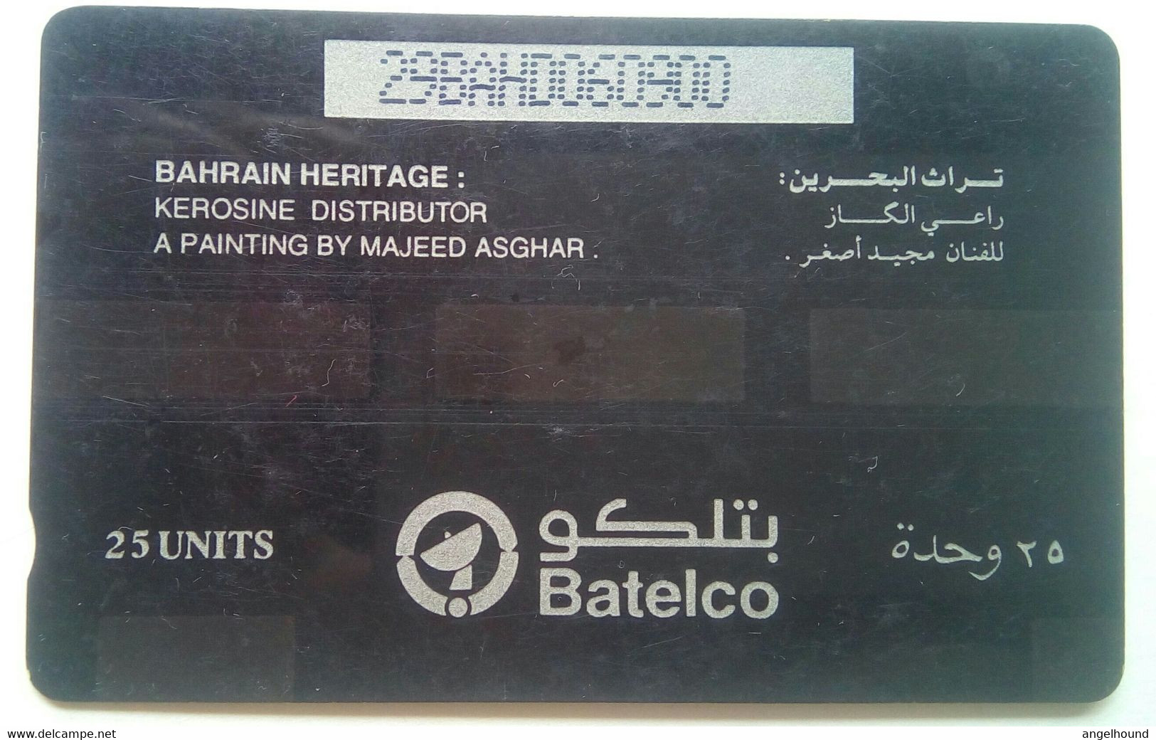 Bahrain 29BAHD 25 Units, Kerosene Distributor Paintiing - Baharain