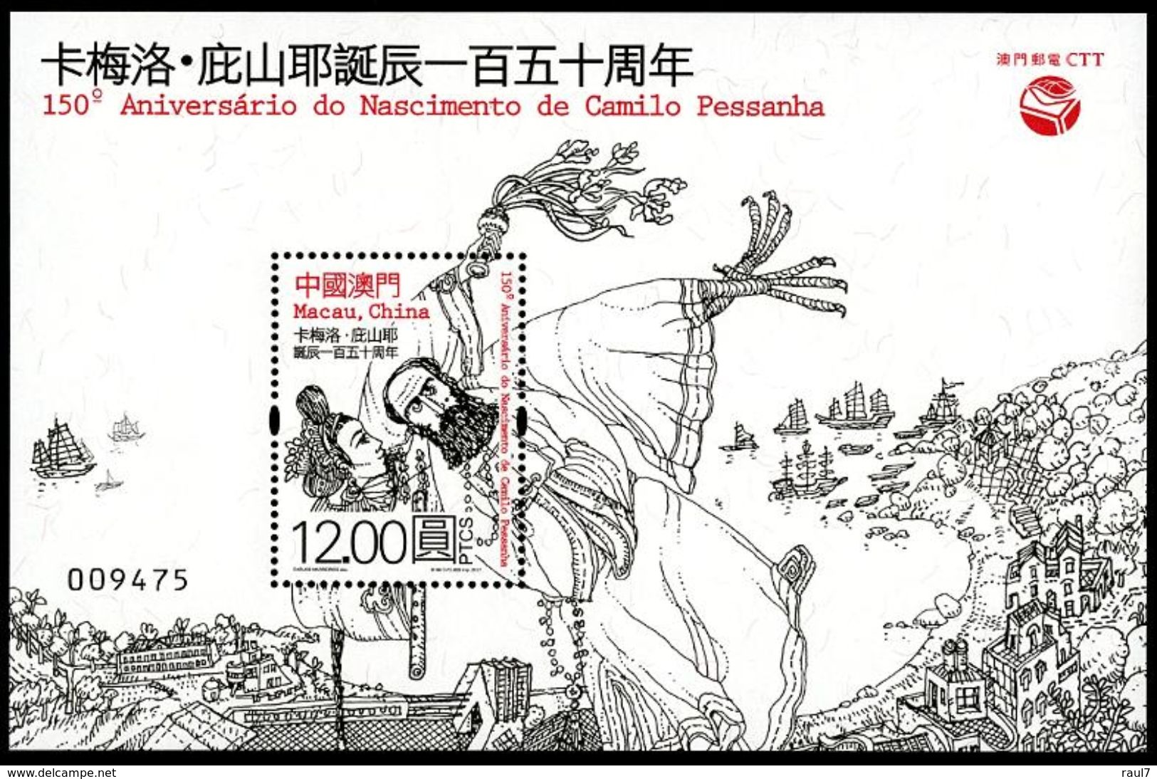 MACAU 2017 - 150é Ann De La Naissance De Camilo Pessanha - BF Neufs // Mnh - Unused Stamps