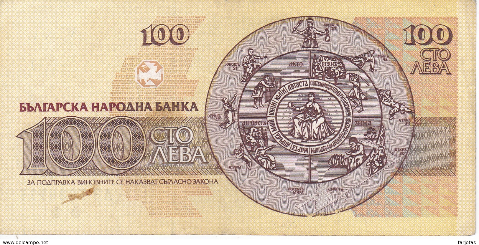 BILLETE DE BULGARIA DE 100 LEBA DEL AÑO 1991  (BANKNOTE) - Bulgaria