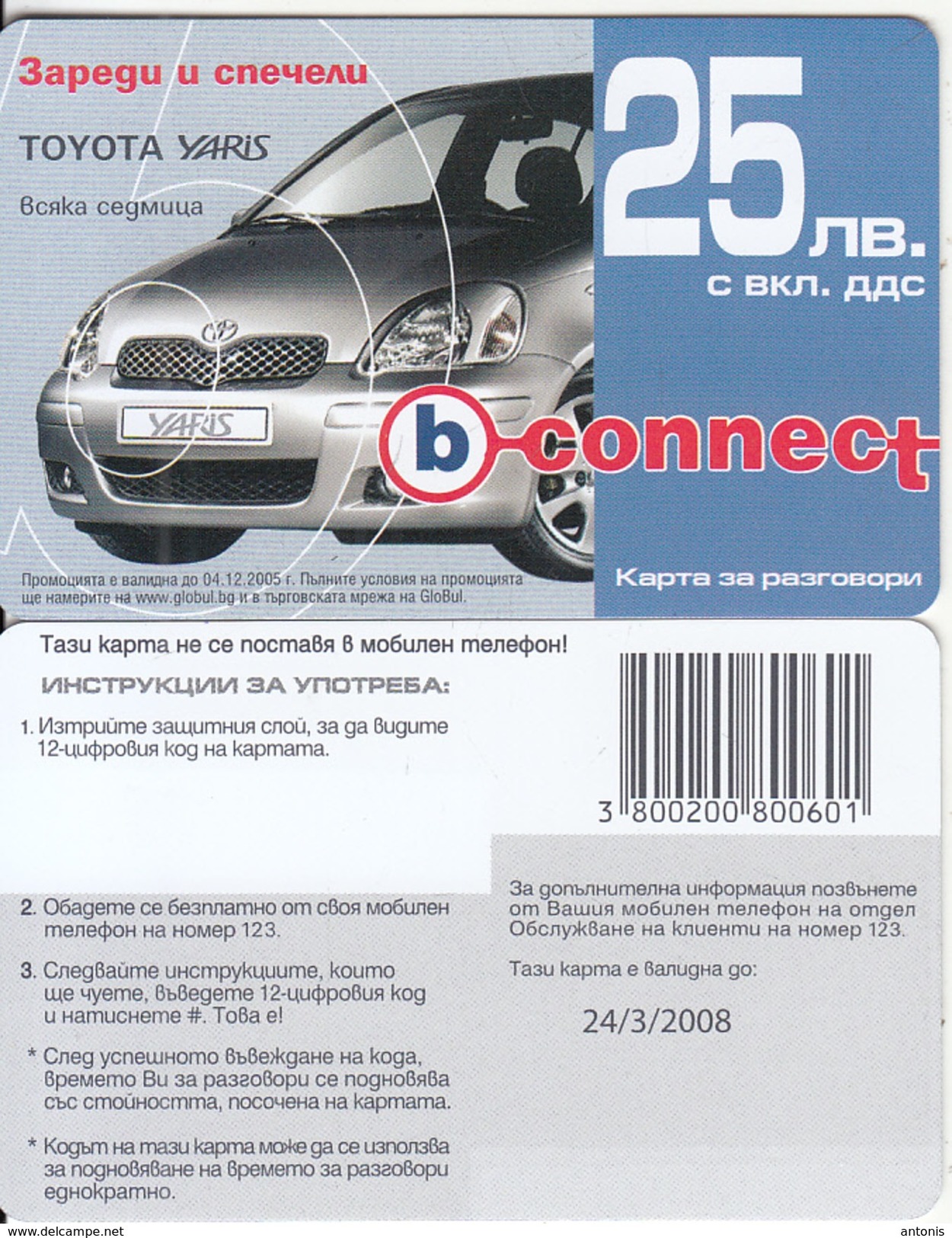 BULGARIA - Toyota Yaris, B Connect Prepaid Card 25 Leva, Exp.date 24/03/08, Sample - Cars