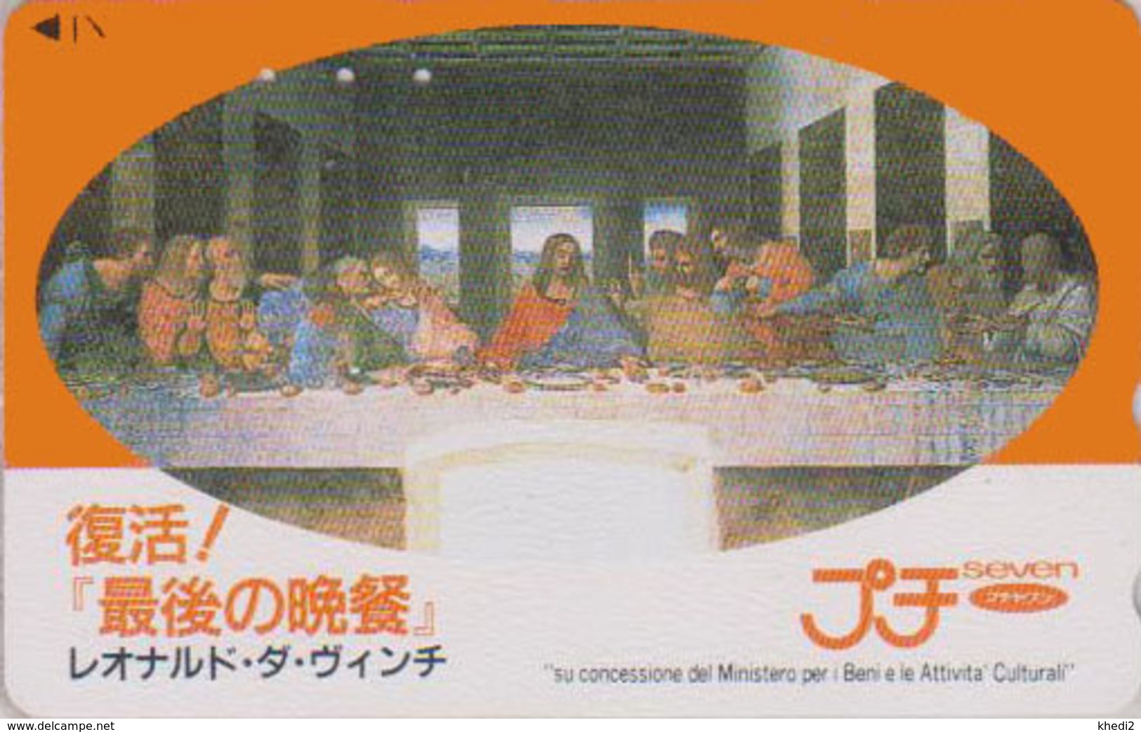 Télécarte Japon / 110-016 - PEINTURE ITALIE - LEONARDO DA VINCI / RELIGION CENE  Japan Painting Phonecard Italy Rel 1725 - Pittura