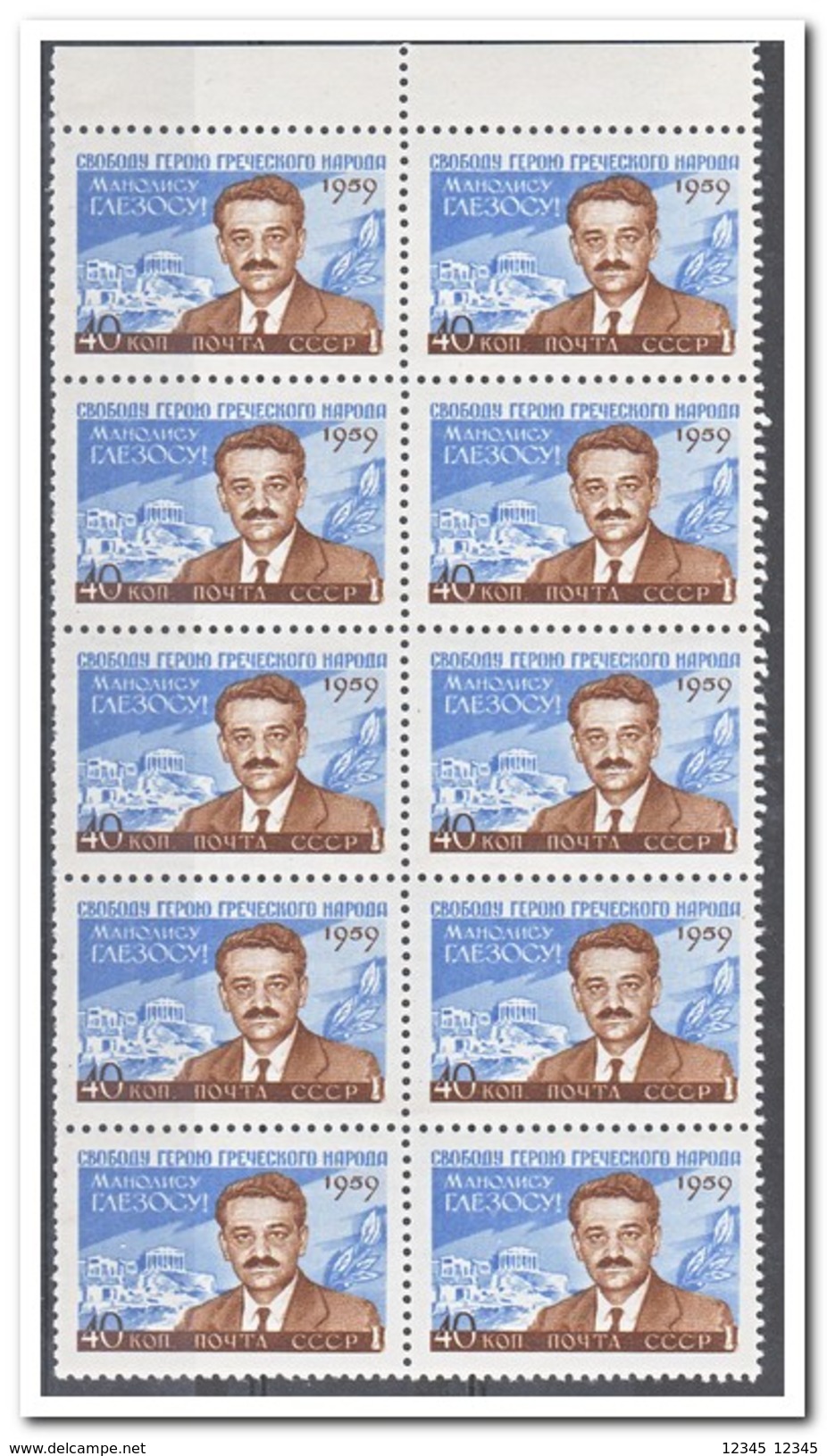 Sowjetunie 1959, Postfris MNH, Manolis Glezos - Unused Stamps