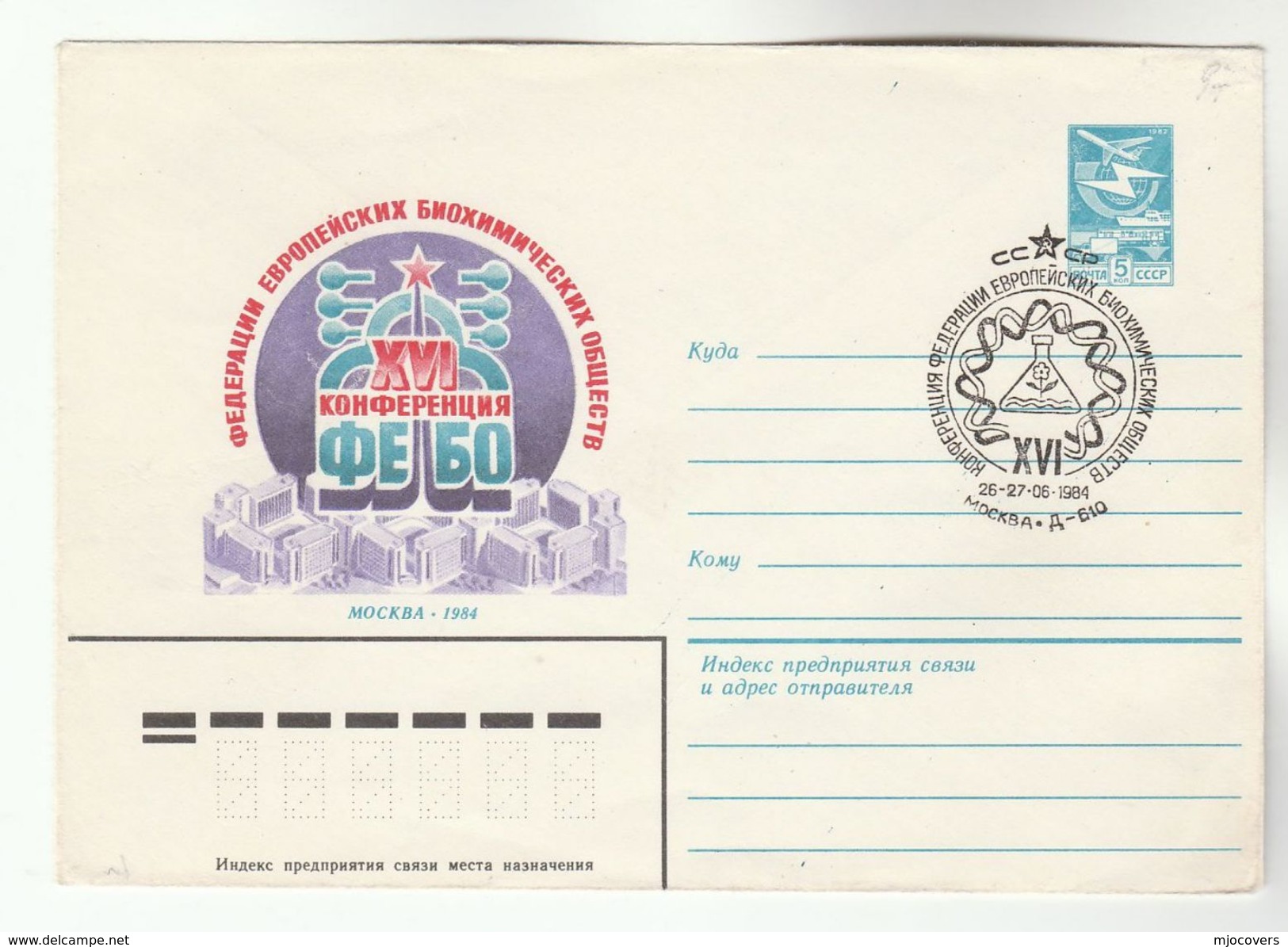 1984 CHEMICAL AGRICULTURE EVENT COVER Postal Stationery RUSSIA Stamps Chemistry - Chemistry