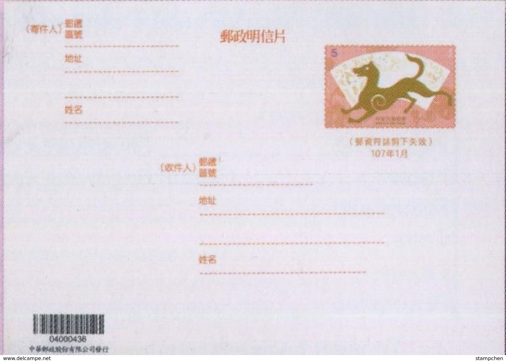 Set 2 Taiwan 2018 Chinese New Year Dog Pre-Stamp Domestic Postal Cards Postal Stationary - Interi Postali