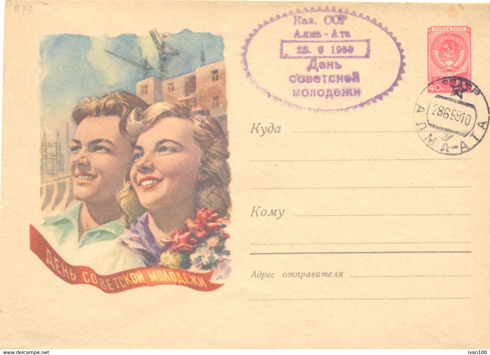 1959. USSR/Russia, Day Of Soviet Youth, Postal Cover With Special Postmark - Brieven En Documenten