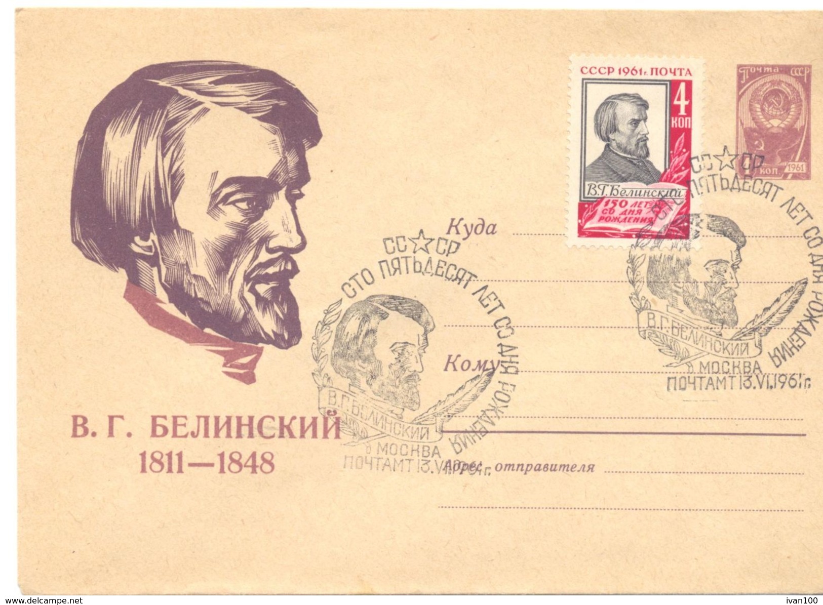 1961. USSR/Russia, V. Belinsky, Literatur Critics & Journalist, Postal Cover With Special Postmark - Briefe U. Dokumente