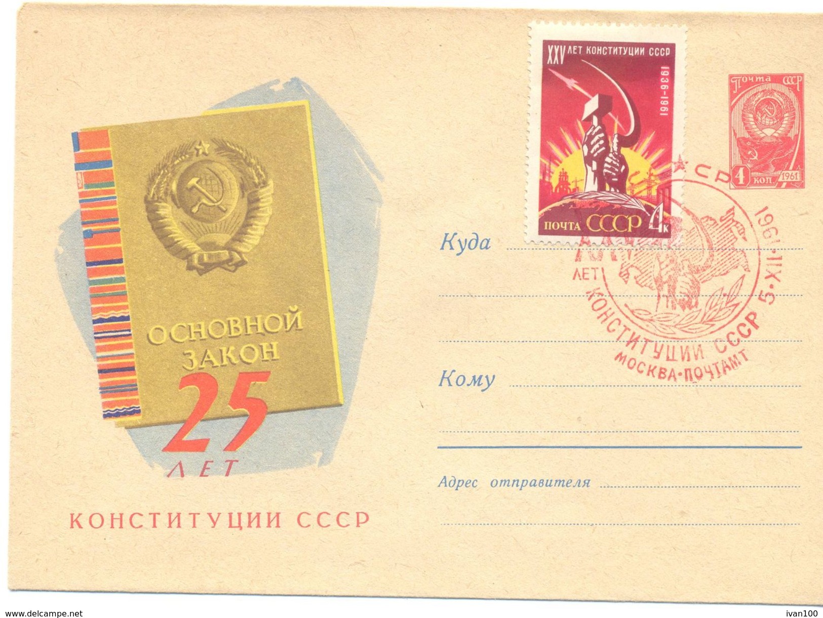 1961. USSR/Russia, 25y Of Soviet Constitution, Postal Cover With Special Postmark - Brieven En Documenten