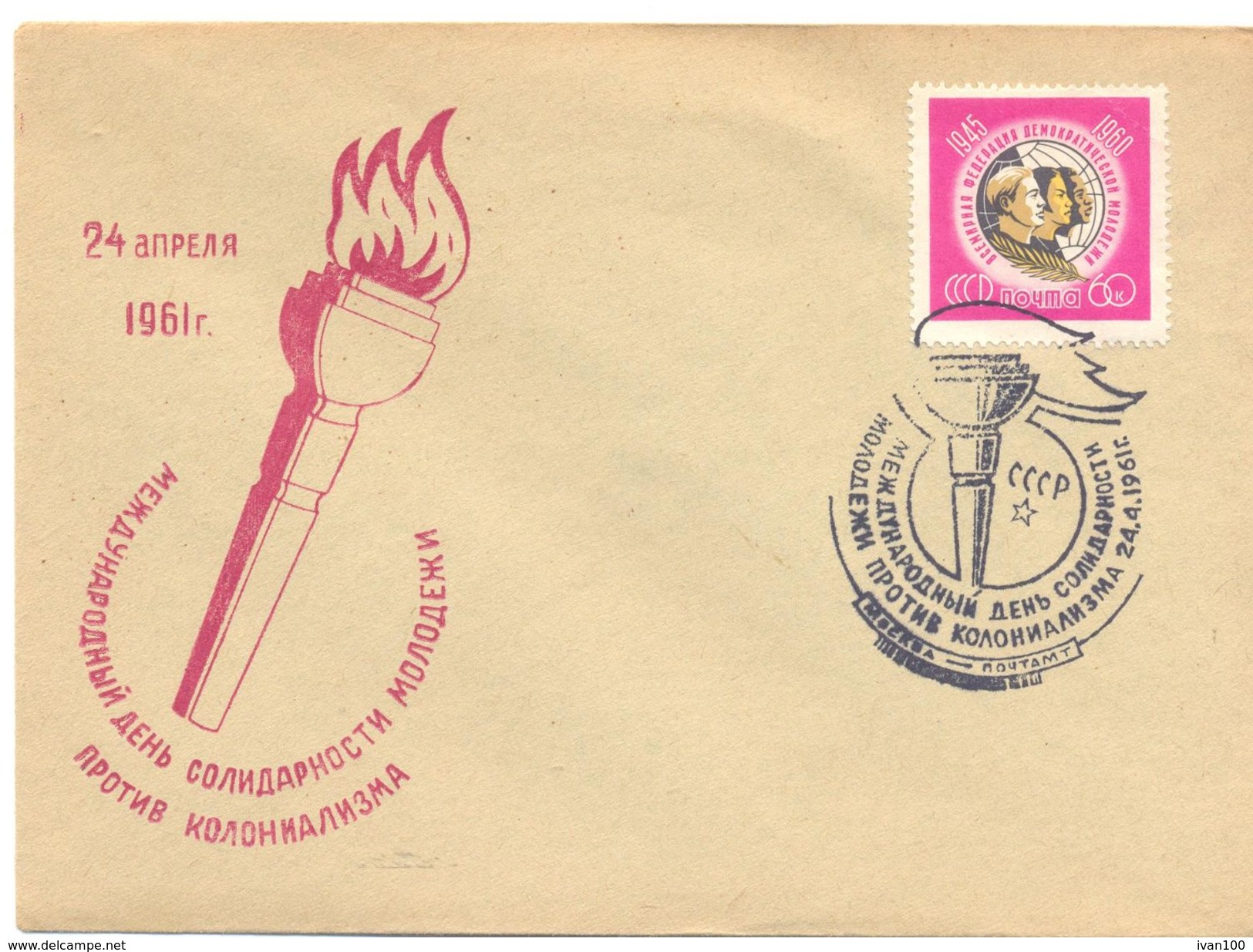 1961. USSR/Russia, International Day Pf Solidarity Against Colonialism, Postal Cover With Special Postmark - Brieven En Documenten