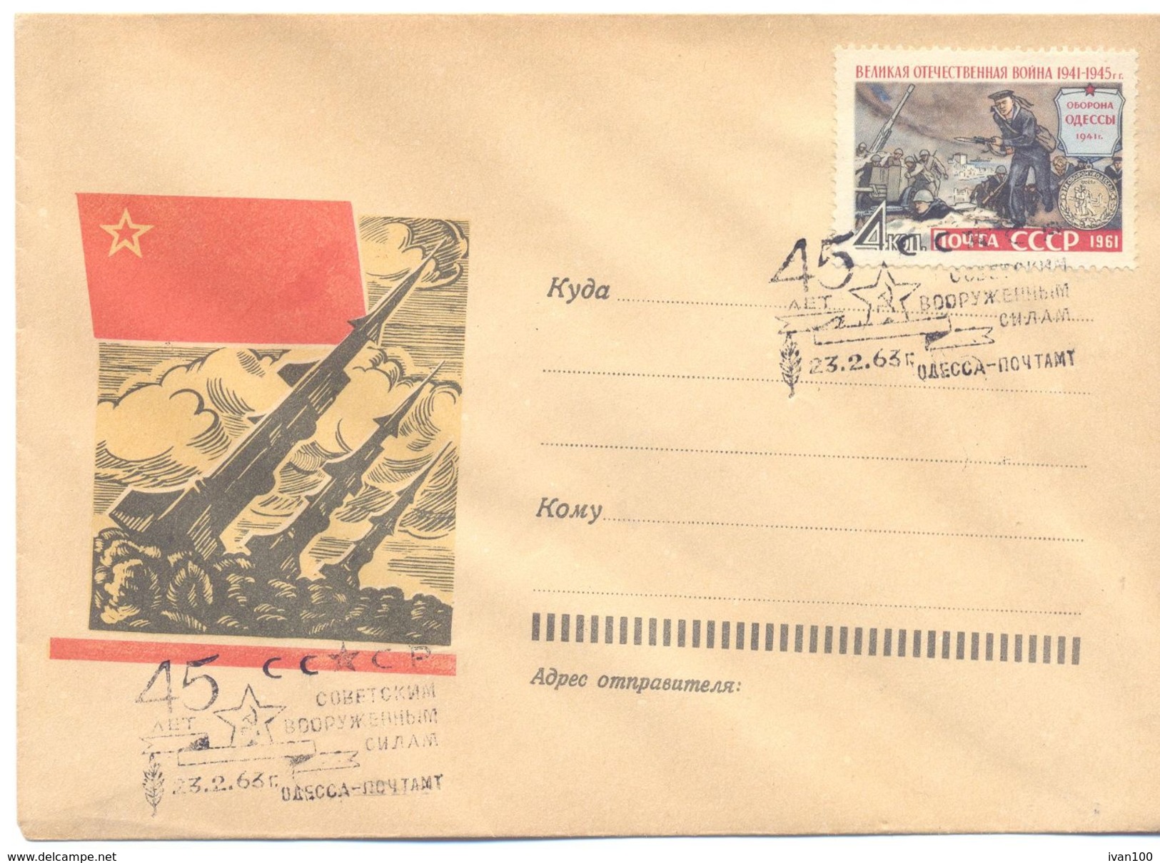 1966. USSR/Russia, 45y Of Soviet Armed Forces,  Postal Cover With Special Postmark - Lettres & Documents