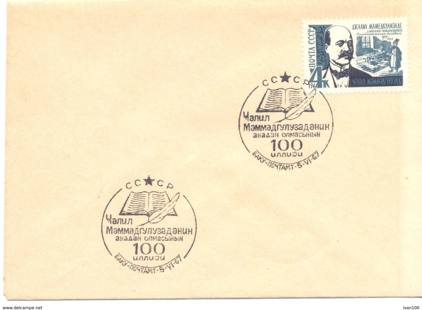 1967. USSR/Russia, D. Mamadkulizade, Azerbaijan Writer,  Postal Cover With Special Postmark - Brieven En Documenten