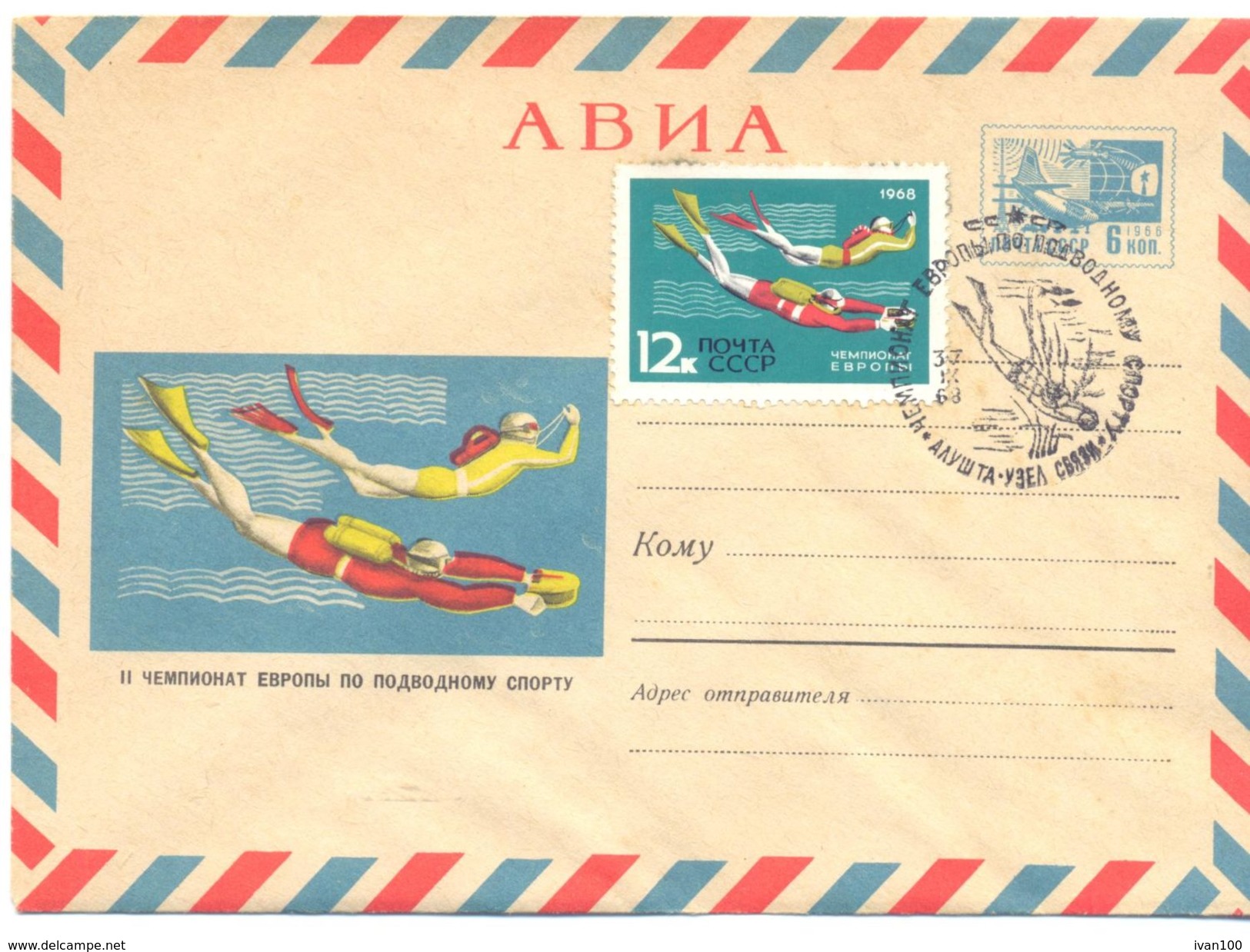 1968. USSR/Russia, European Underwater Sports Championship,  Postal Cover With Special Postmark - Brieven En Documenten