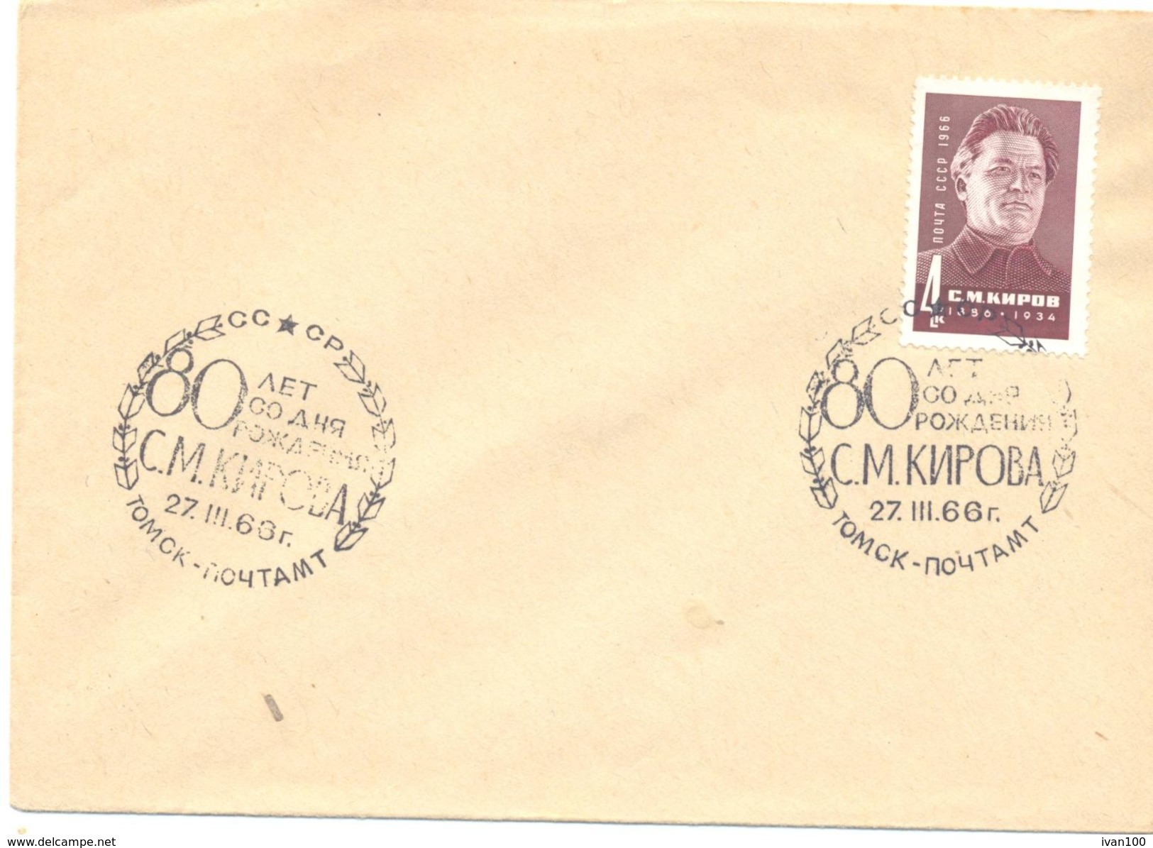 1966. USSR/Russia, S. Kirov, Soviet Politic Leader,  Postal Cover With Special Postmark - Cartas & Documentos