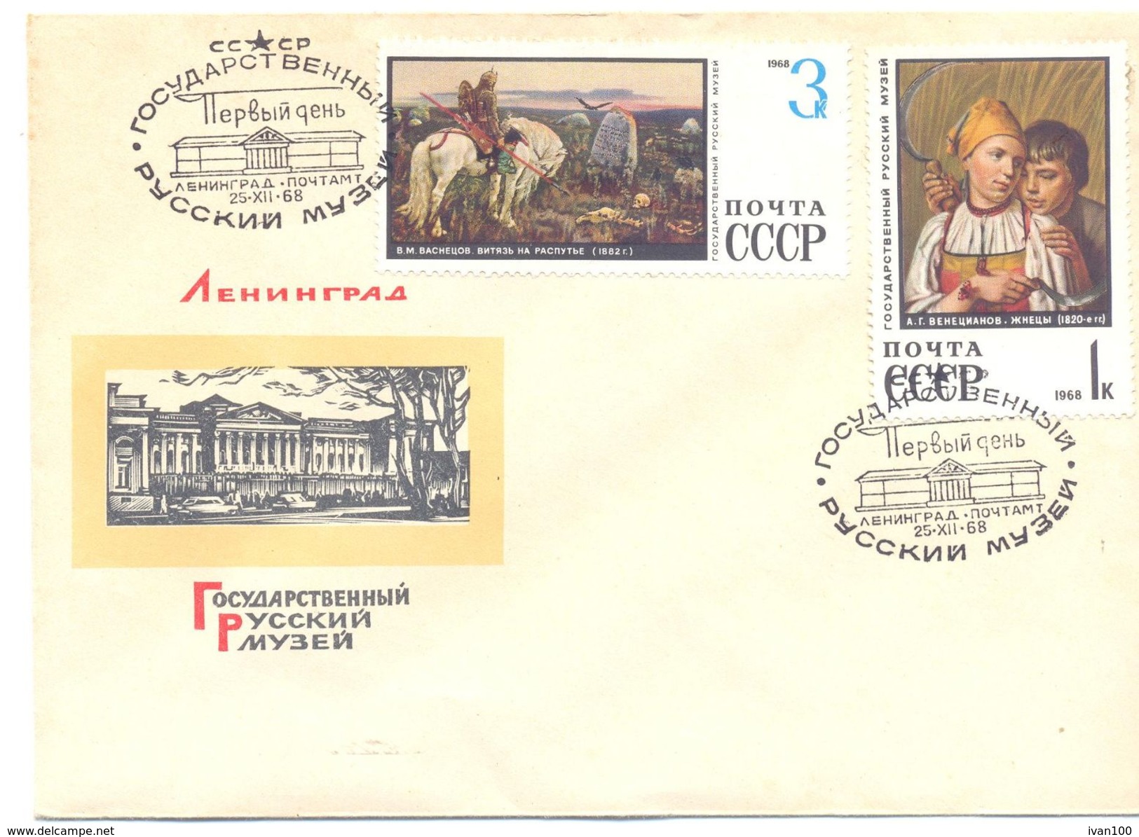 1968. USSR/Russia, Paintings In State Russian Museum, FDC, Mint/** - Lettres & Documents