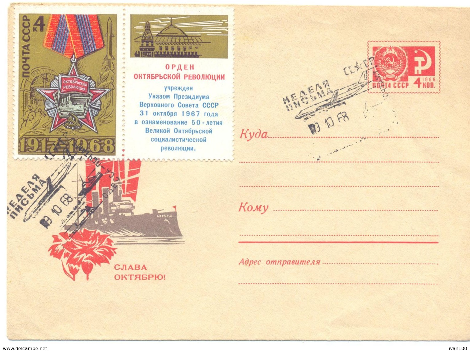 1968. USSR/Russia, International Week Of Letter, Postal Cover With Special Postmark - Brieven En Documenten