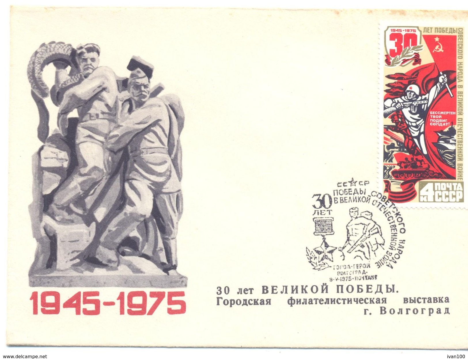 1972. USSR/Russia,  30y Of Great Victory, Philatelic Exhibition, Volgograd, Postal Cover With Postmark - Cartas & Documentos