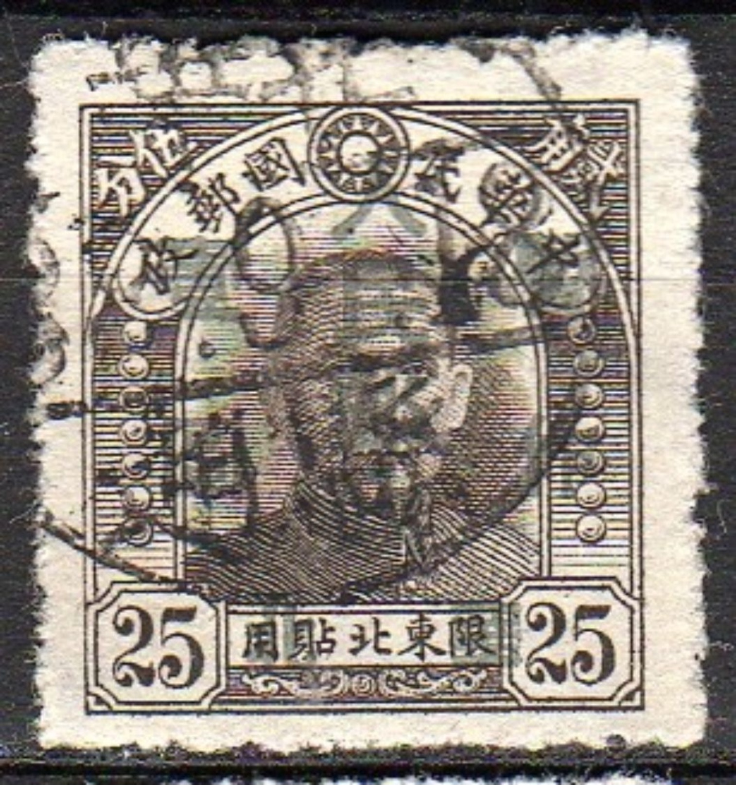 $1/25 Yang NC358 Basic Stamp WIDE Type Used (64) - Nordchina 1949-50