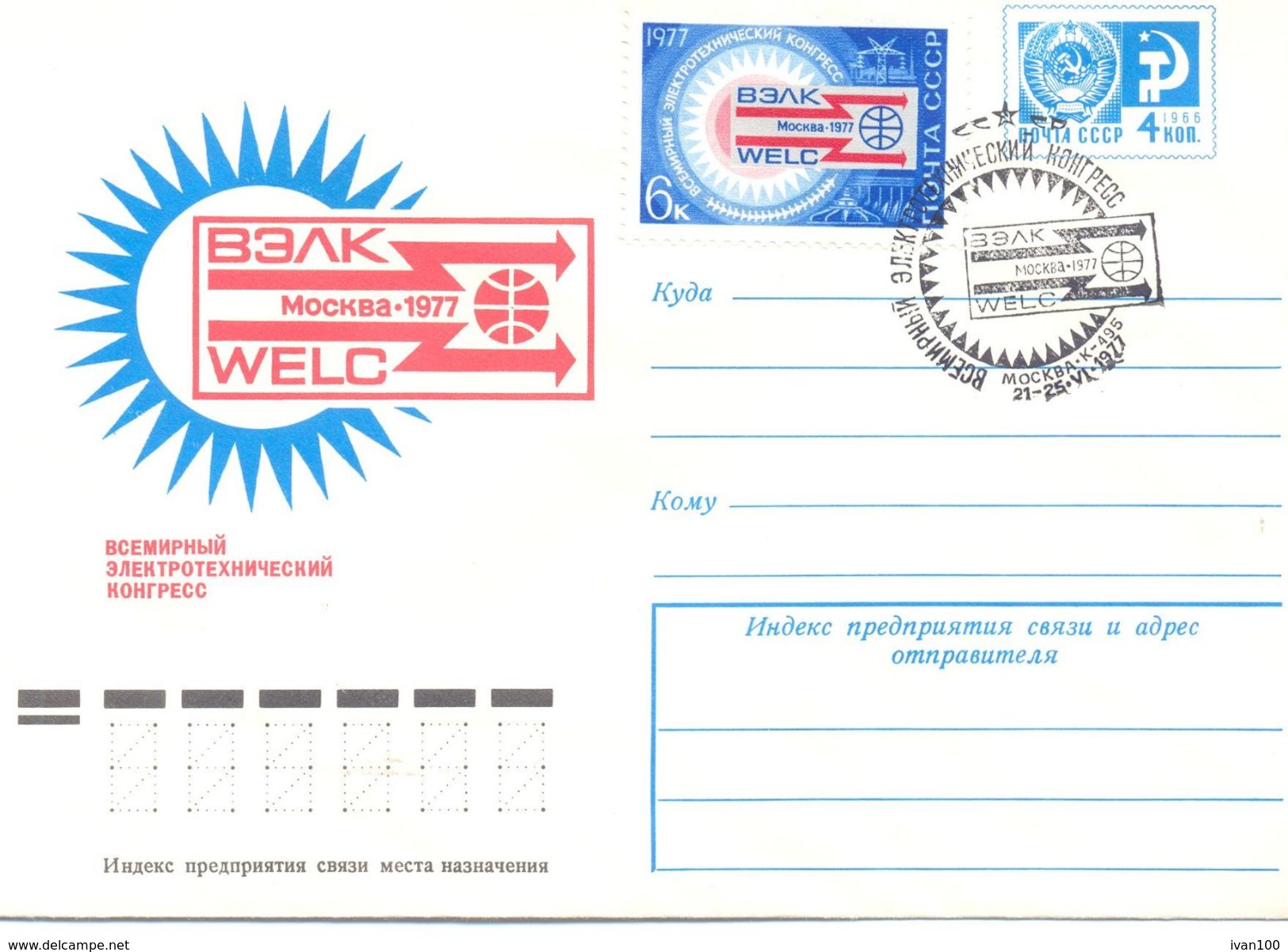 1977. USSR/Russia, World Electronics Congress, Moscow, Postal Cover - Lettres & Documents