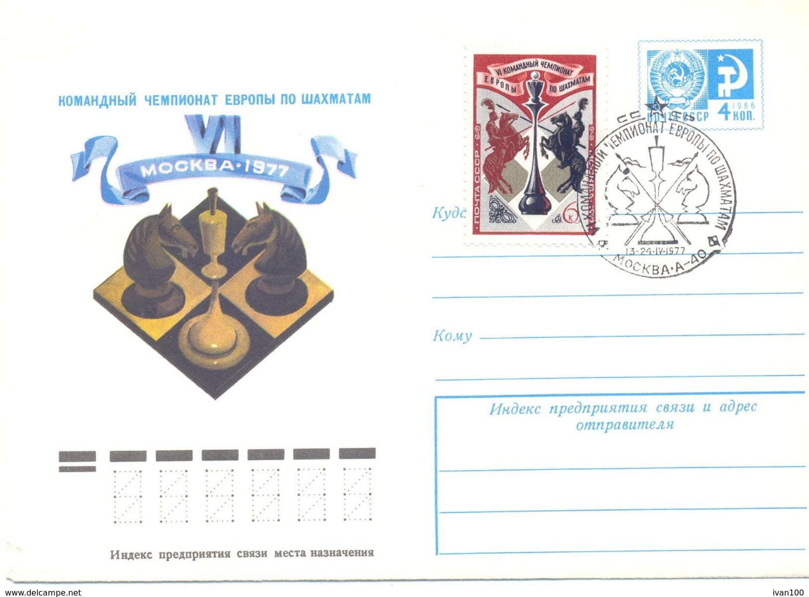 1977. USSR/Russia, European Chess Team Championship, Moscow, Postal Cover - Cartas & Documentos