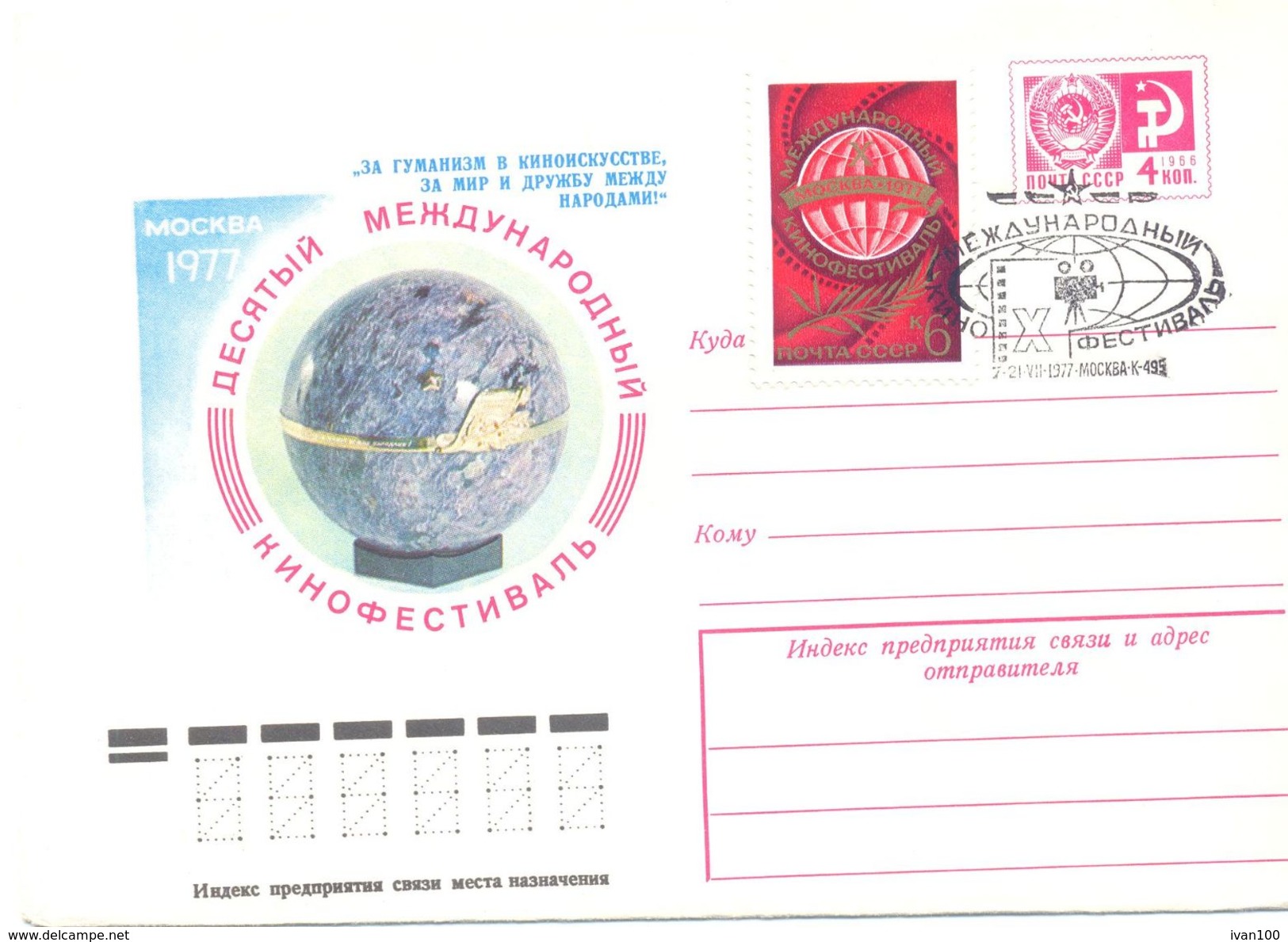 1977. USSR/Russia, Xth International Film Festival, Moscow, Postal Cover With Special Postmark - Cartas & Documentos