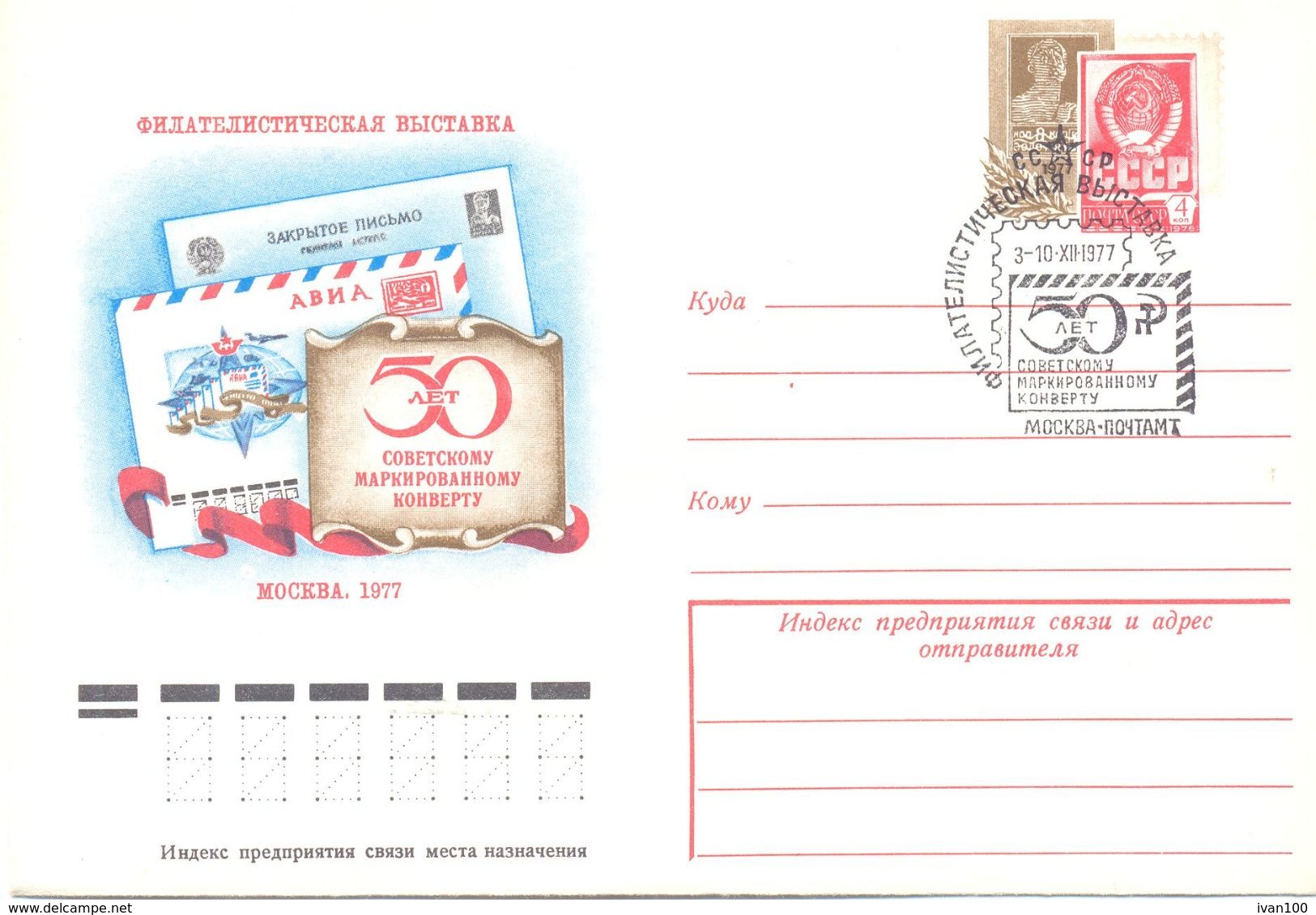 1977. USSR/Russia, 50y Of First Stamped Soviet Cover, Philatelic Exhibition, Postal Cover With Special Postmark - Cartas & Documentos