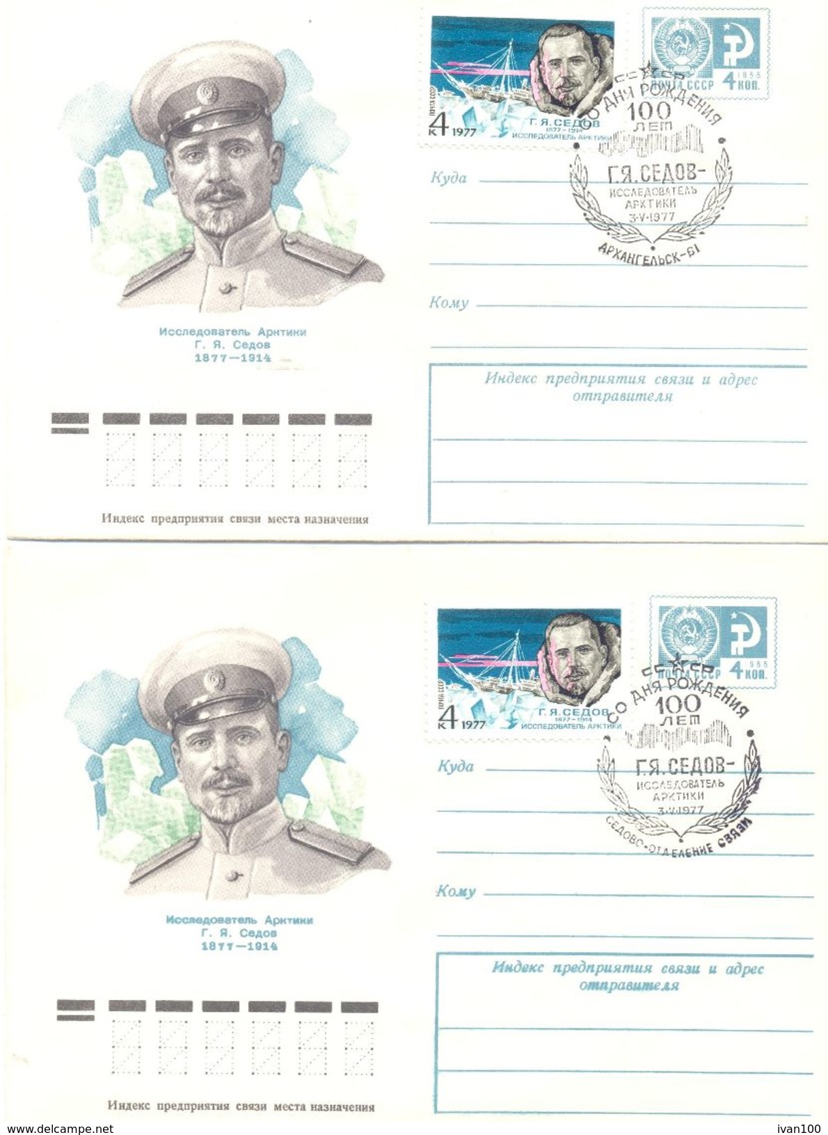1977. USSR/Russia, G. Sedov, Polar Explorer, 2 Postal Covers With Different Postmarks - Lettres & Documents
