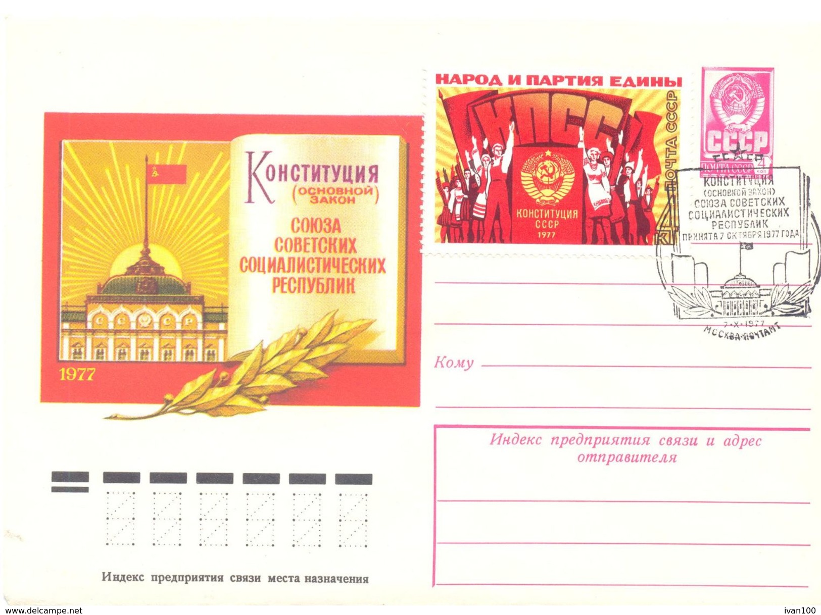 1977. USSR/Russia, New Constitution, Postal Cover With Special Postmark - Cartas & Documentos