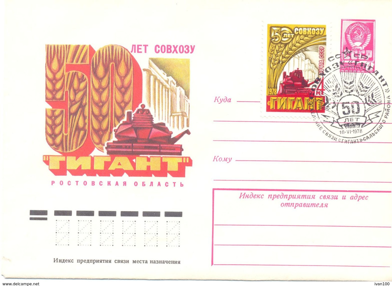 1978. USSR/Russia, 50y Of "Gigant" Collective Farm, Postal Cover - Lettres & Documents