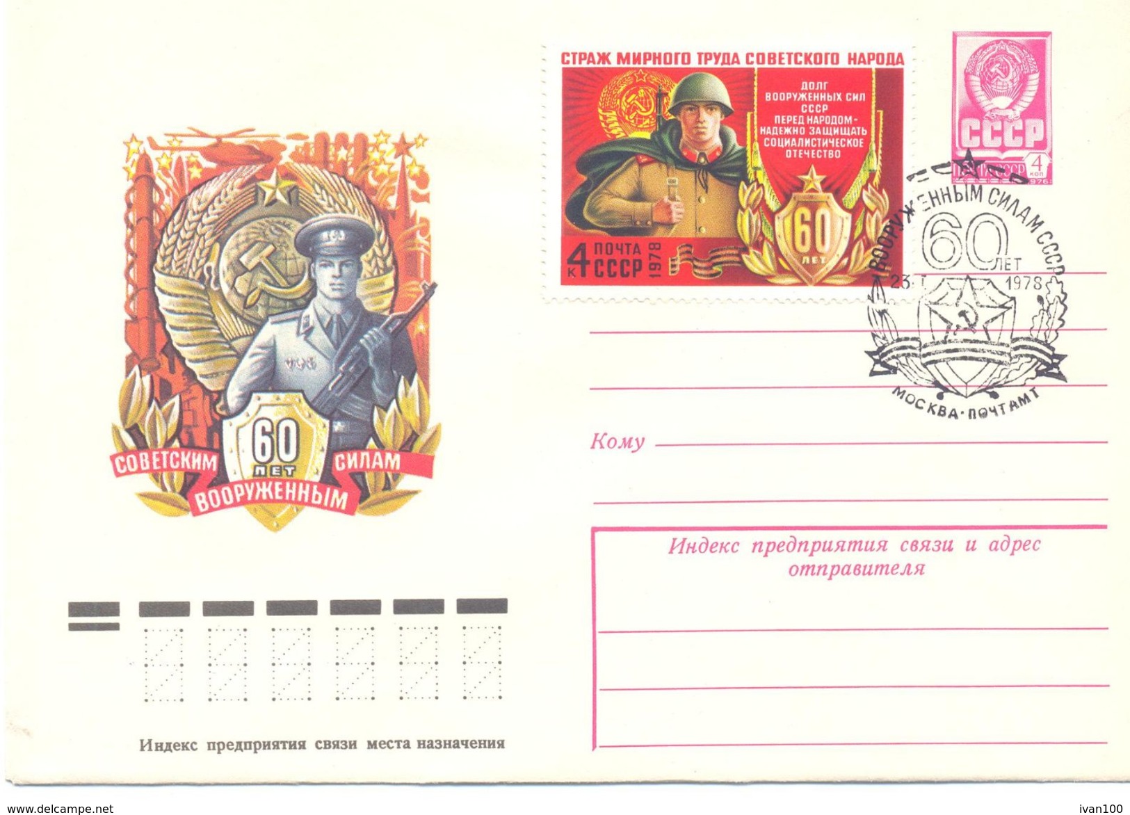 1978. USSR/Russia, 60y Of Soviet Military Forces,  Postal Cover With Special Postmark - Storia Postale