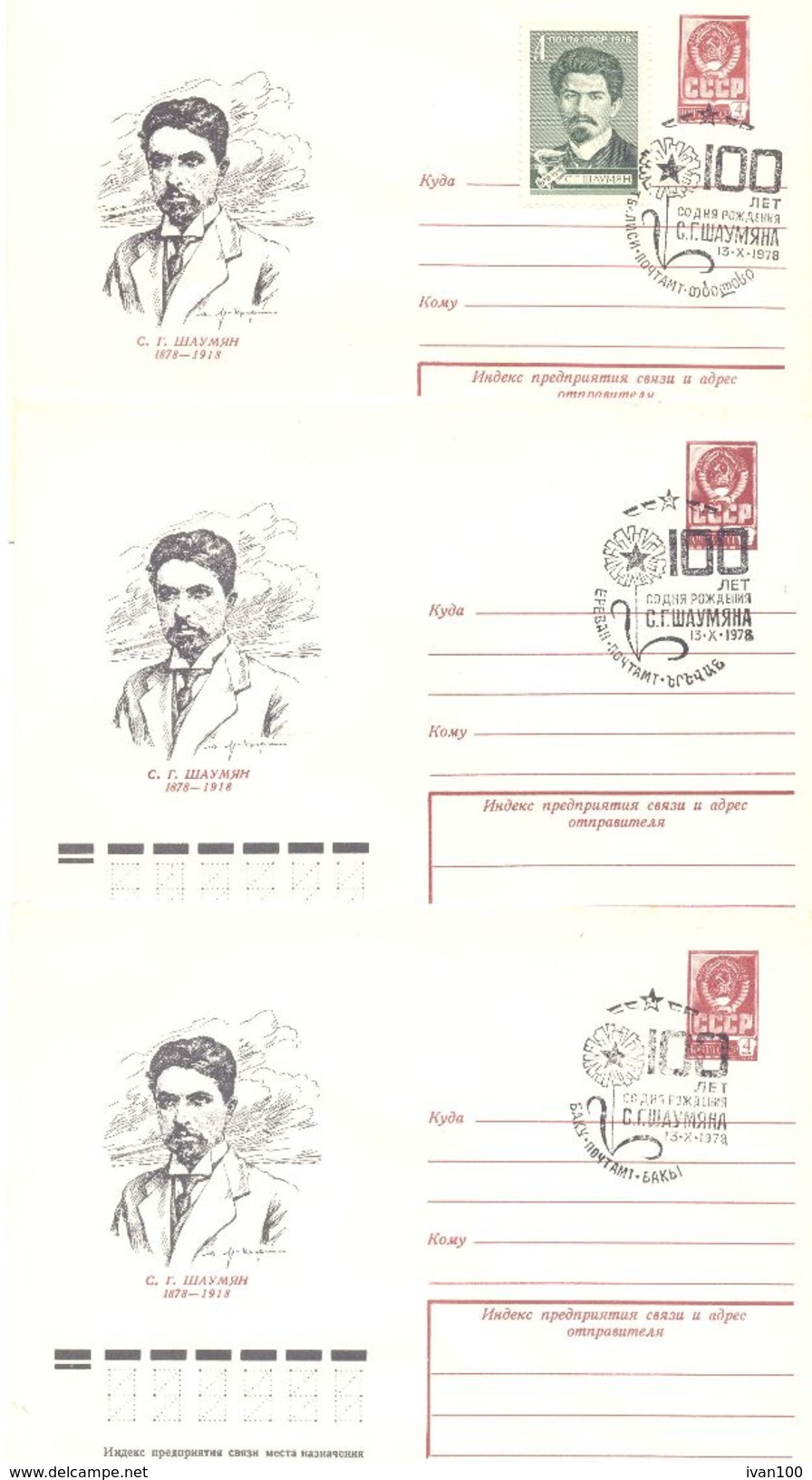 1978. USSR/Russia,  S. Shaumian, Commisar, 3 Postal Covers With Different Postmarks - Brieven En Documenten