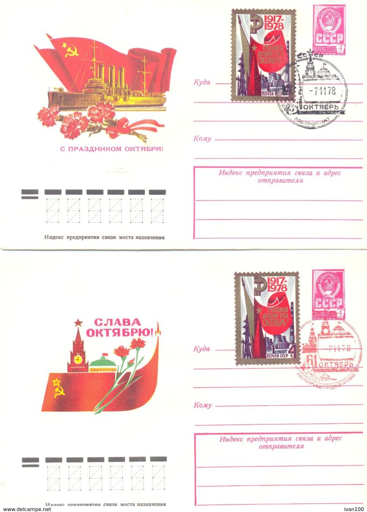 1978. USSR/Russia,  61y Of October Revolution, 2 Postal Covers With Different Postmarks - Briefe U. Dokumente