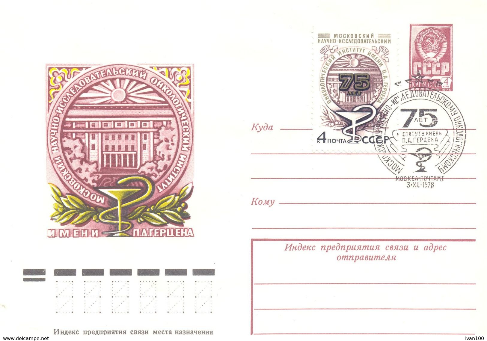 1978. USSR/Russia,  75y Of Herzen Oncology Institute,  Postal Cover With Special Postmark - Brieven En Documenten