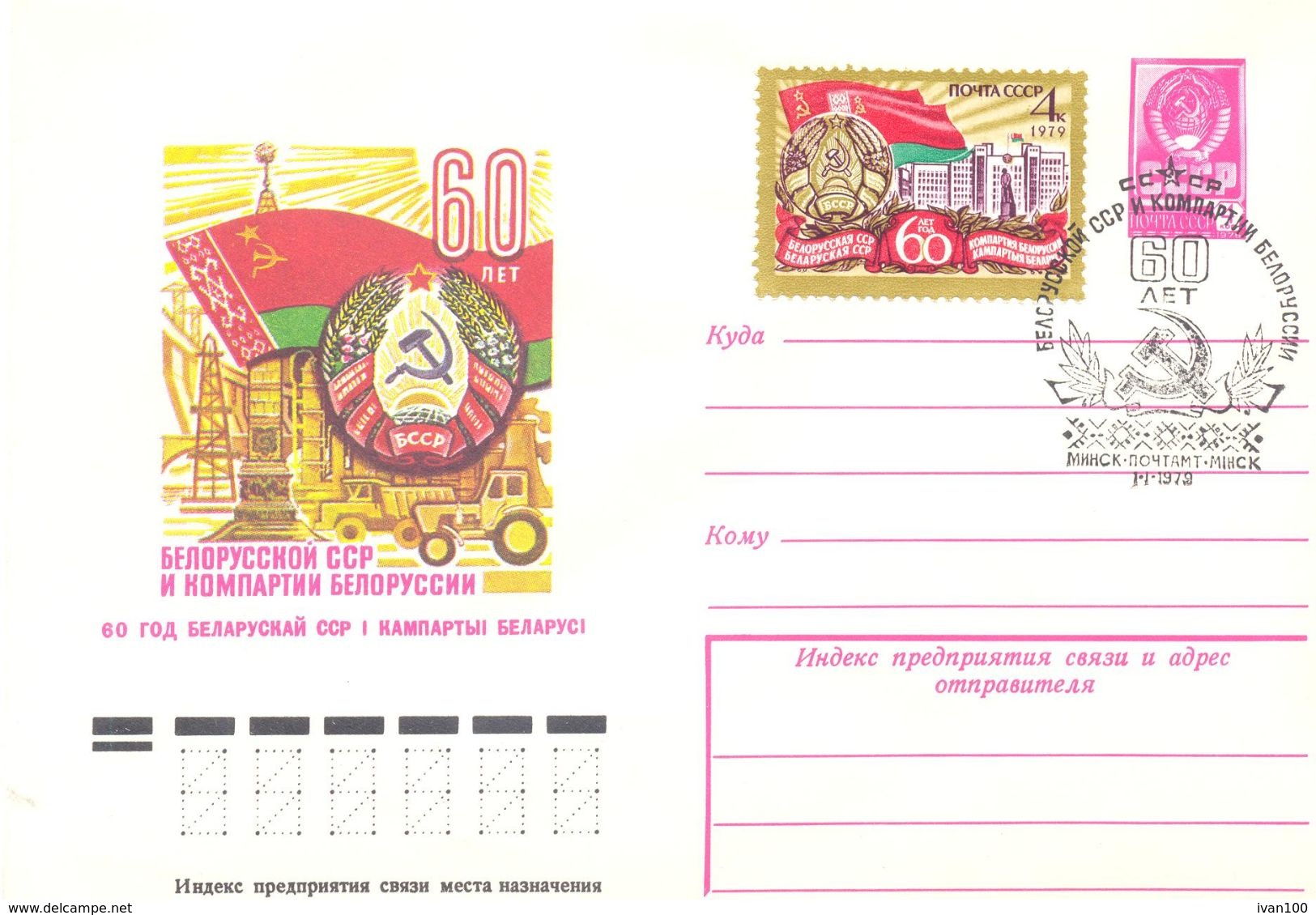 1979. USSR/Russia,  60y Of Belarussian Republic,  Postal Cover With Special Postmark - Brieven En Documenten