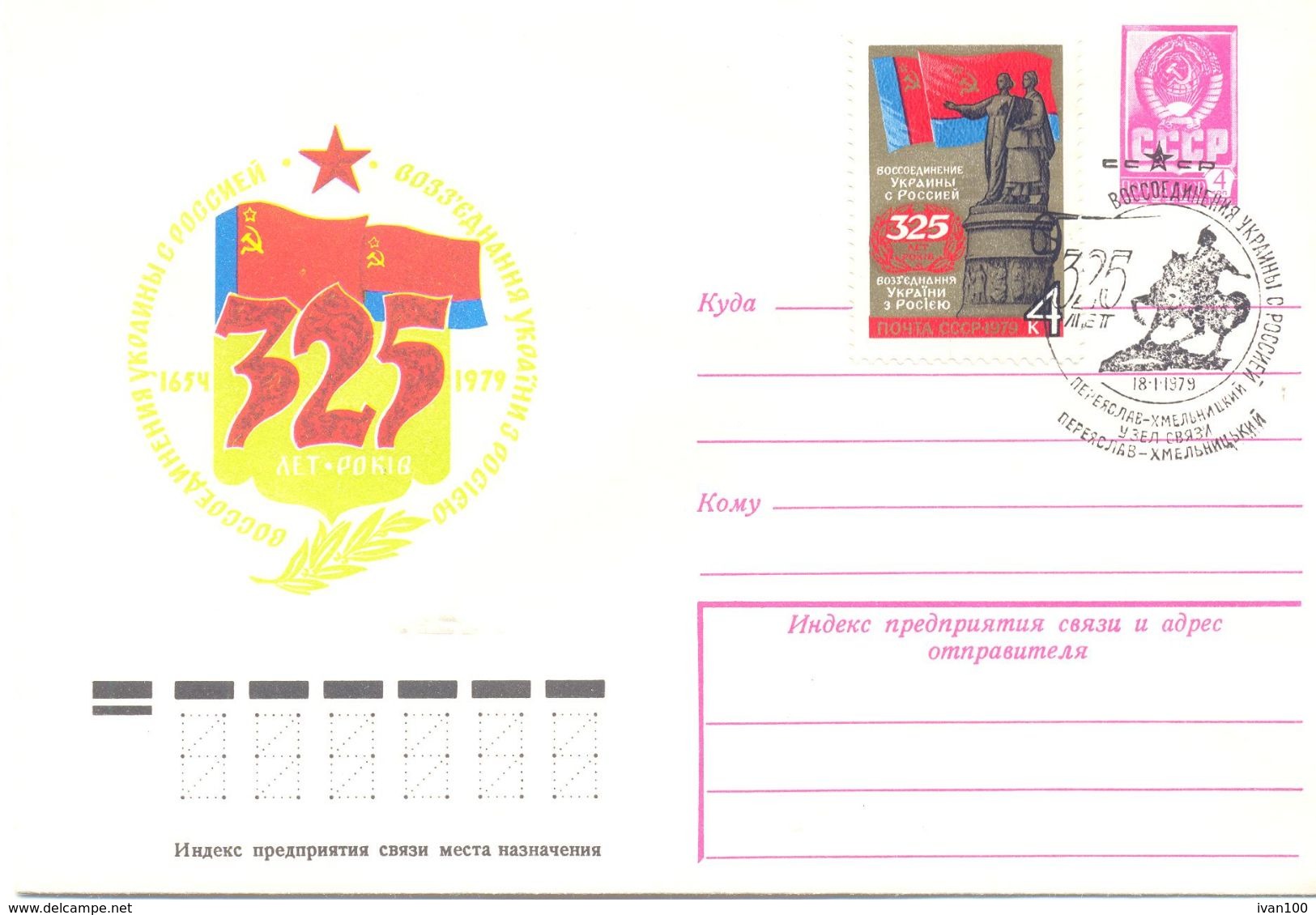 1979. USSR/Russia,  325y Of Reunion Of Russia And Ukraine,  Postal Cover With Special Postmark - Covers & Documents