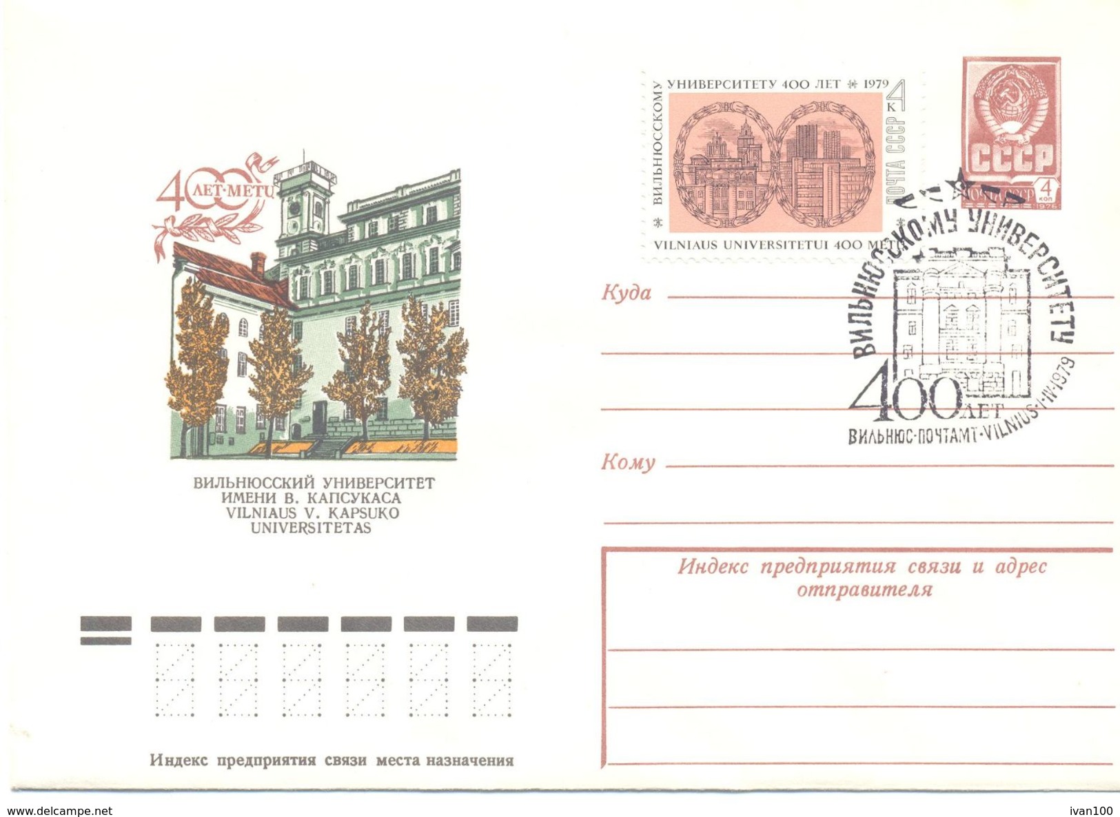 1979. USSR/Russia,  400y Of Vilnius University, Lithuania,  Postal Cover With Special Postmark - Lettres & Documents