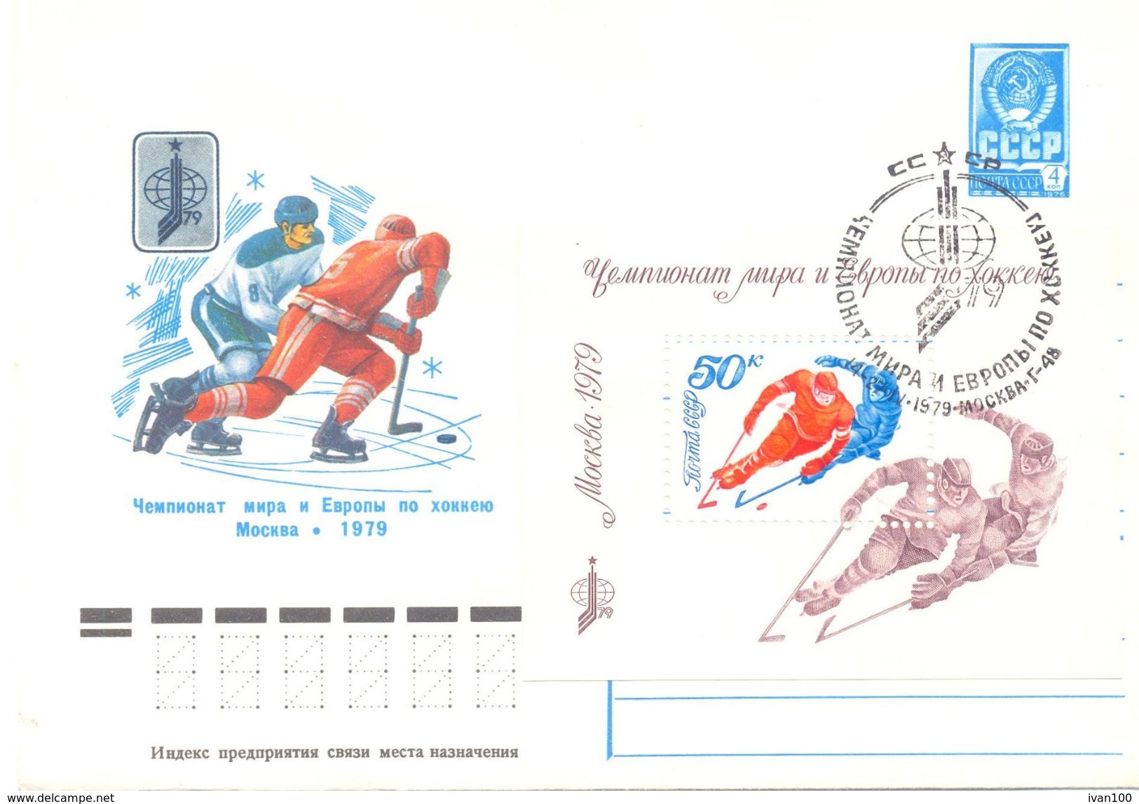 1979. USSR/Russia, World And European Ice-Hockey Championship, Moscow 1979,  Postal Cover - Lettres & Documents