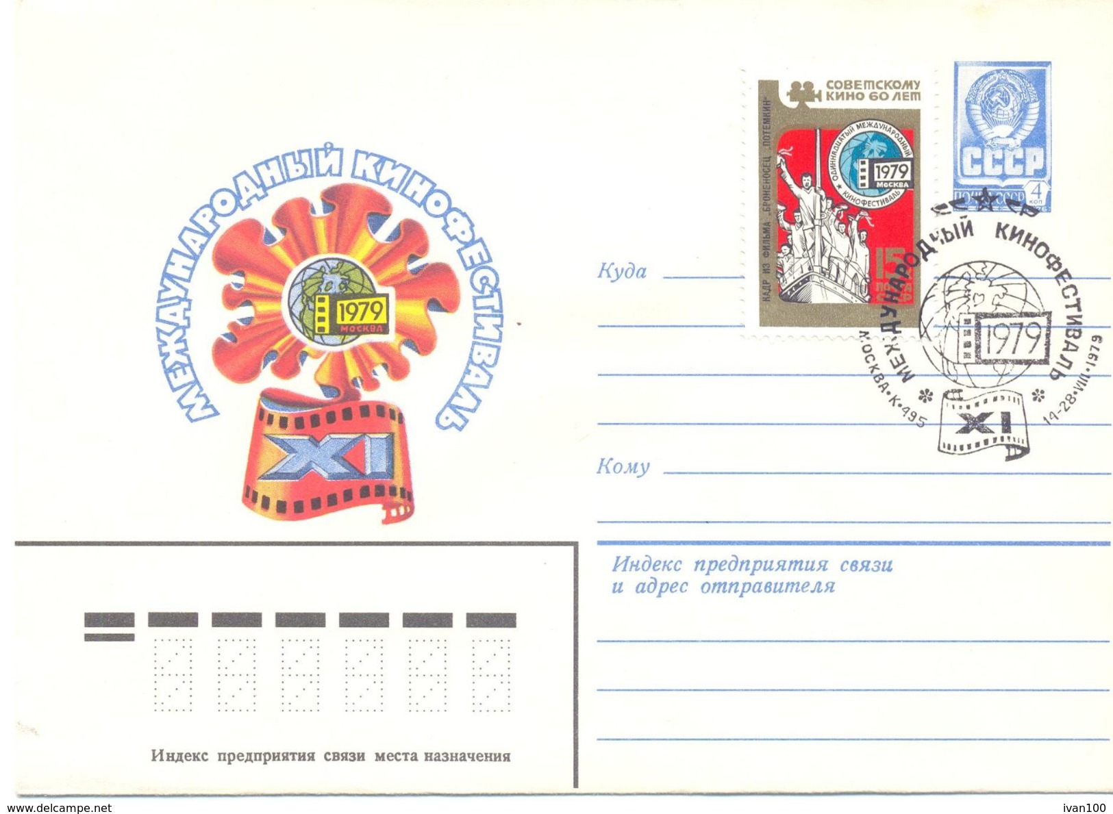 1979. USSR/Russia, International Film Festival, Moscow 1979,  Postal Cover With Special Postmark - Brieven En Documenten