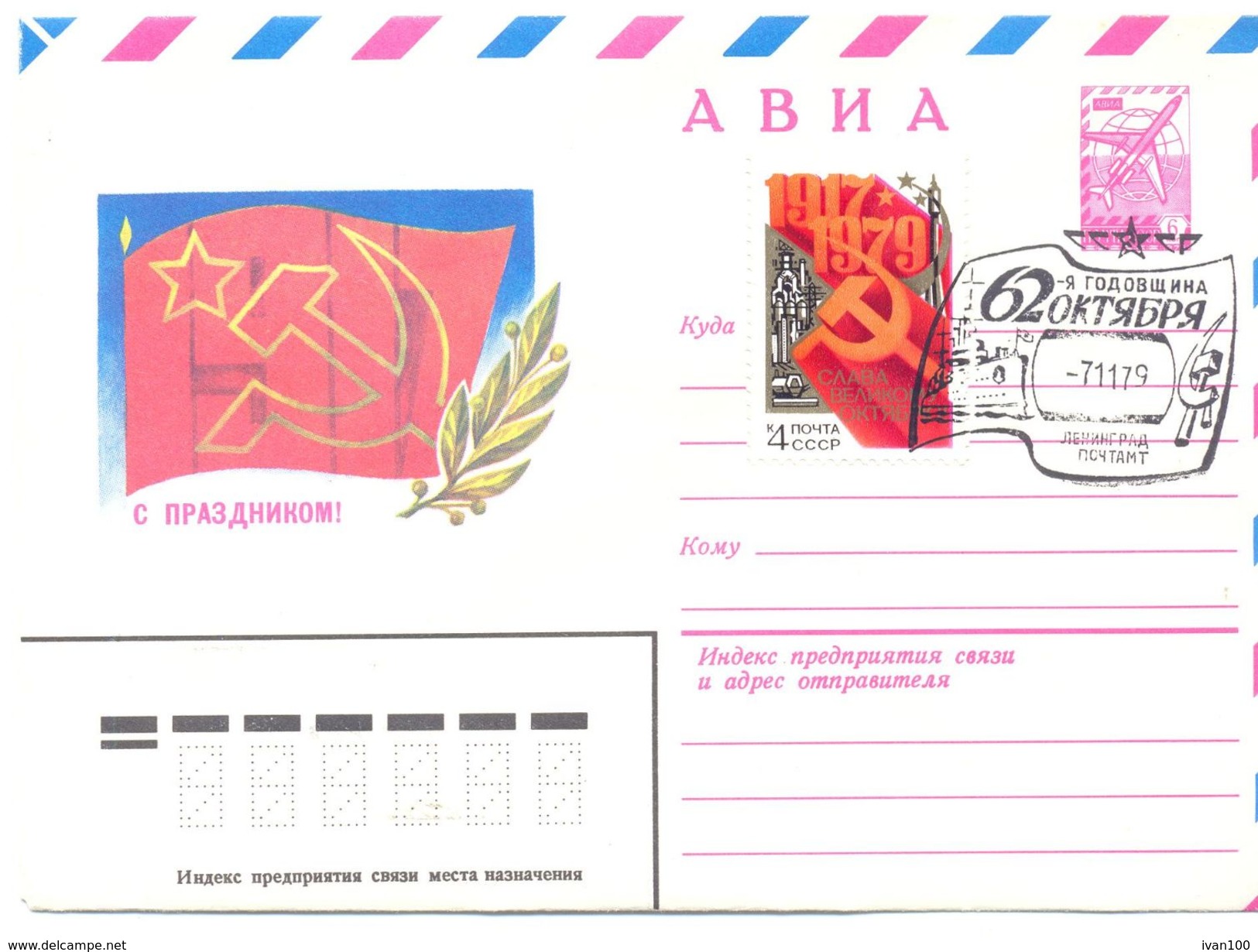 1979. USSR/Russia, 62y Of October Revolution,  Postal Cover With Special Postmark - Cartas & Documentos