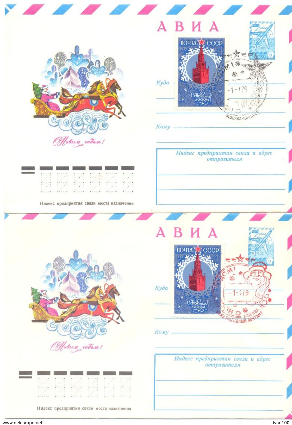 1979. USSR/Russia, New Year, 2  Postal Covers With Different Postmarks - Briefe U. Dokumente