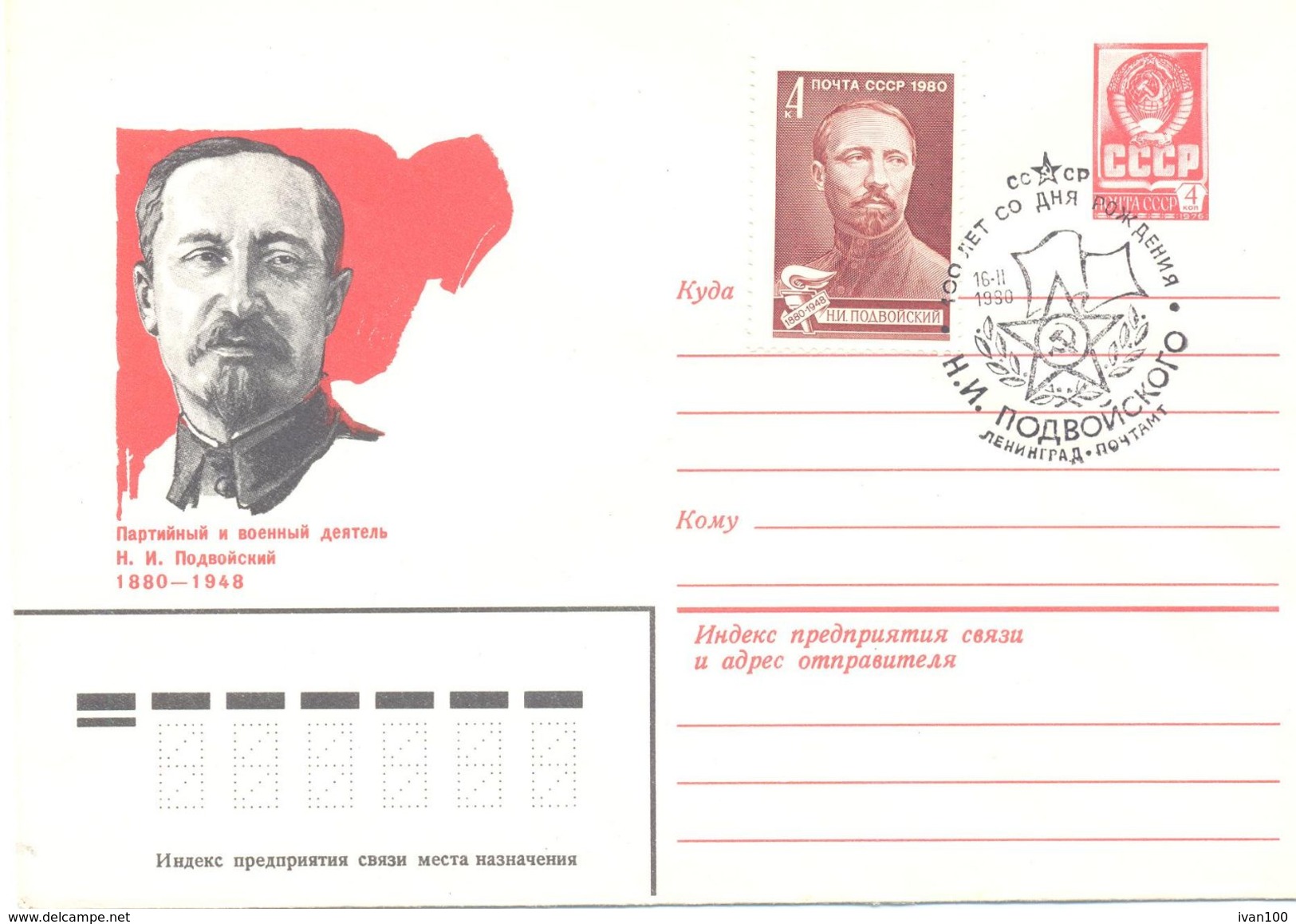 1980.  USSR/Russia, N. Podvoisky, Revolutionary,  Postal Cover With Special Postmark - Brieven En Documenten