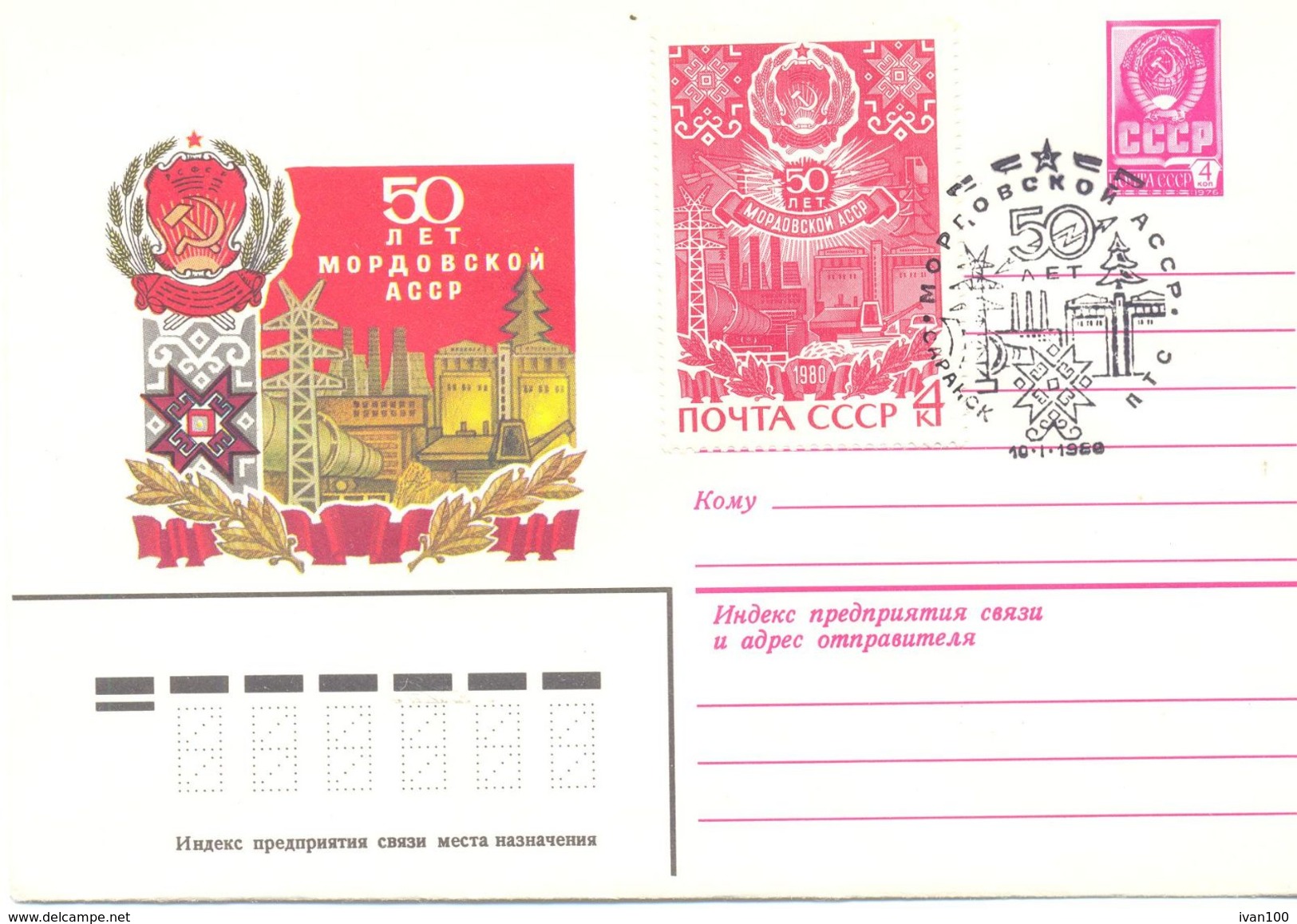 1980.  USSR/Russia, 50y Of Mordovian Republic,  Postal Cover With Special Postmark - Cartas & Documentos