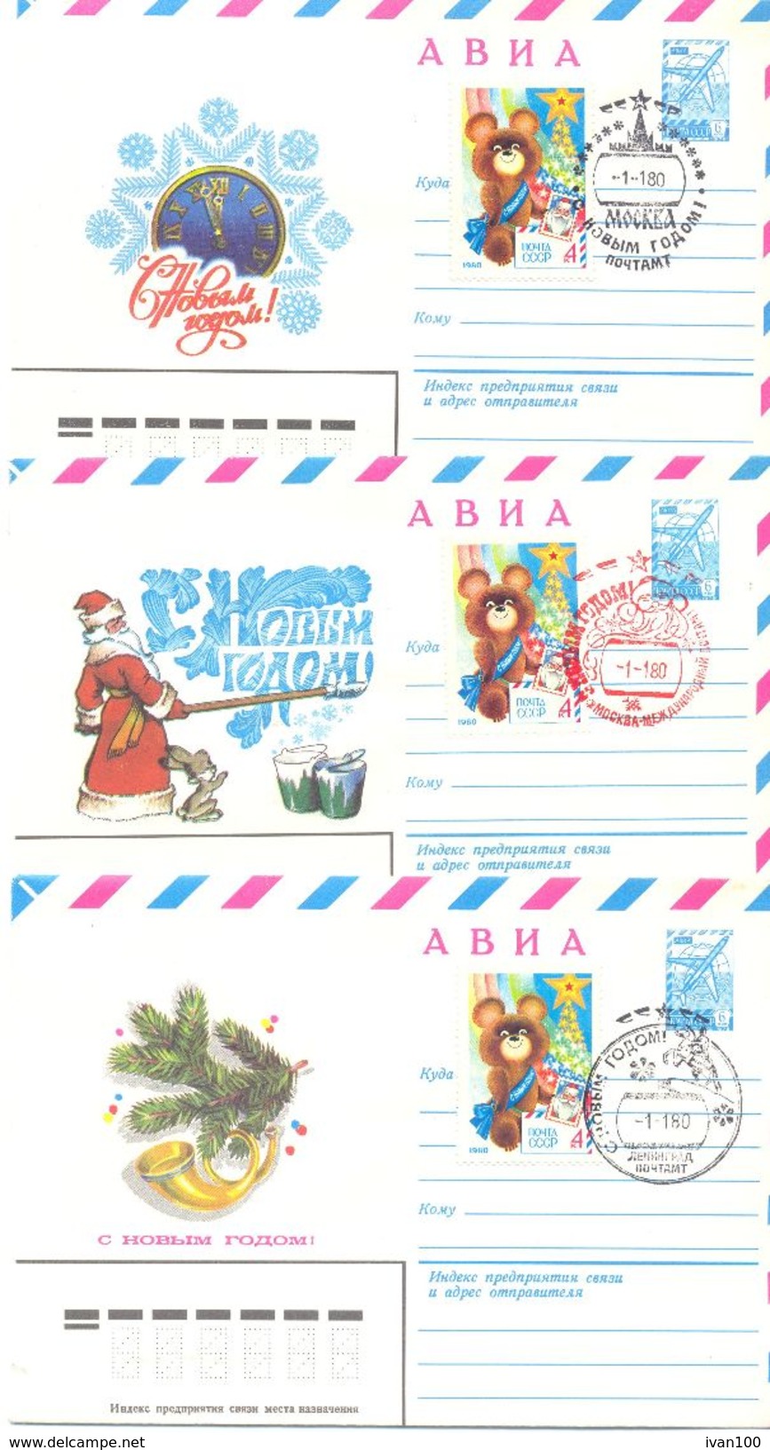 1980.  USSR/Russia, New Year, 3  Postal Covers With Different Postmarks - Covers & Documents