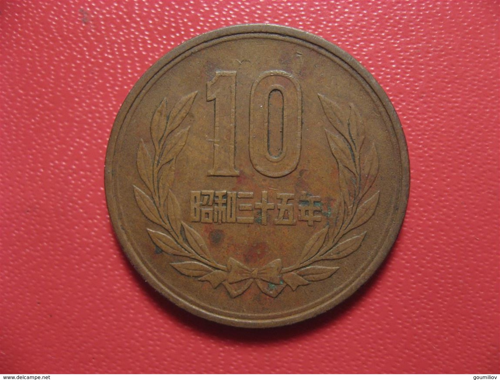 Monnaie - Japon ? Corée ? Chine ? A Identifier 7186 - Autres – Asie