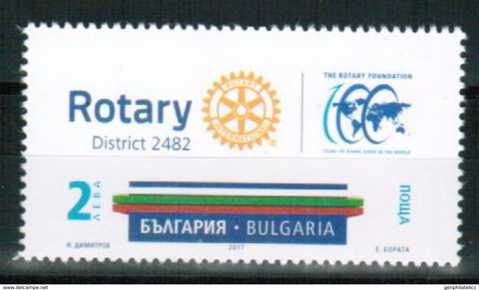 BULGARIA 2017 EVENTS 100 Years Of ROTARY FOUNDATION - Fine Stamp MNH - Rotary, Club Leones